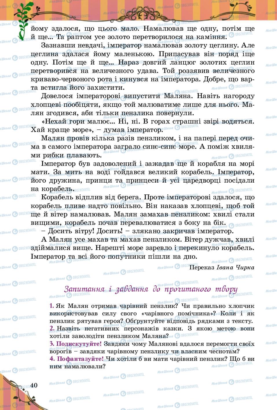 Учебники Зарубежная литература 5 класс страница 40