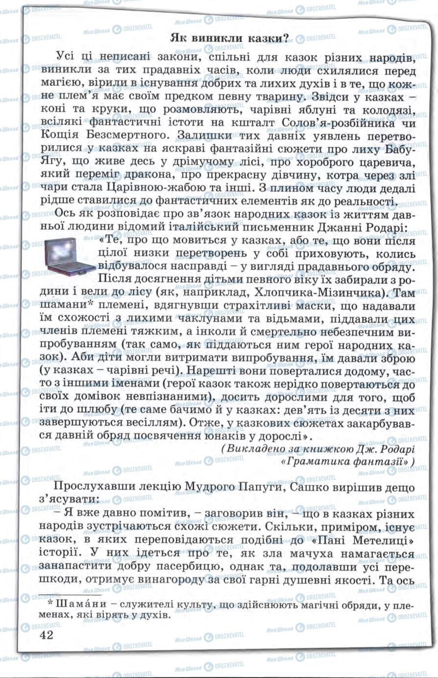 Підручники Зарубіжна література 5 клас сторінка 42