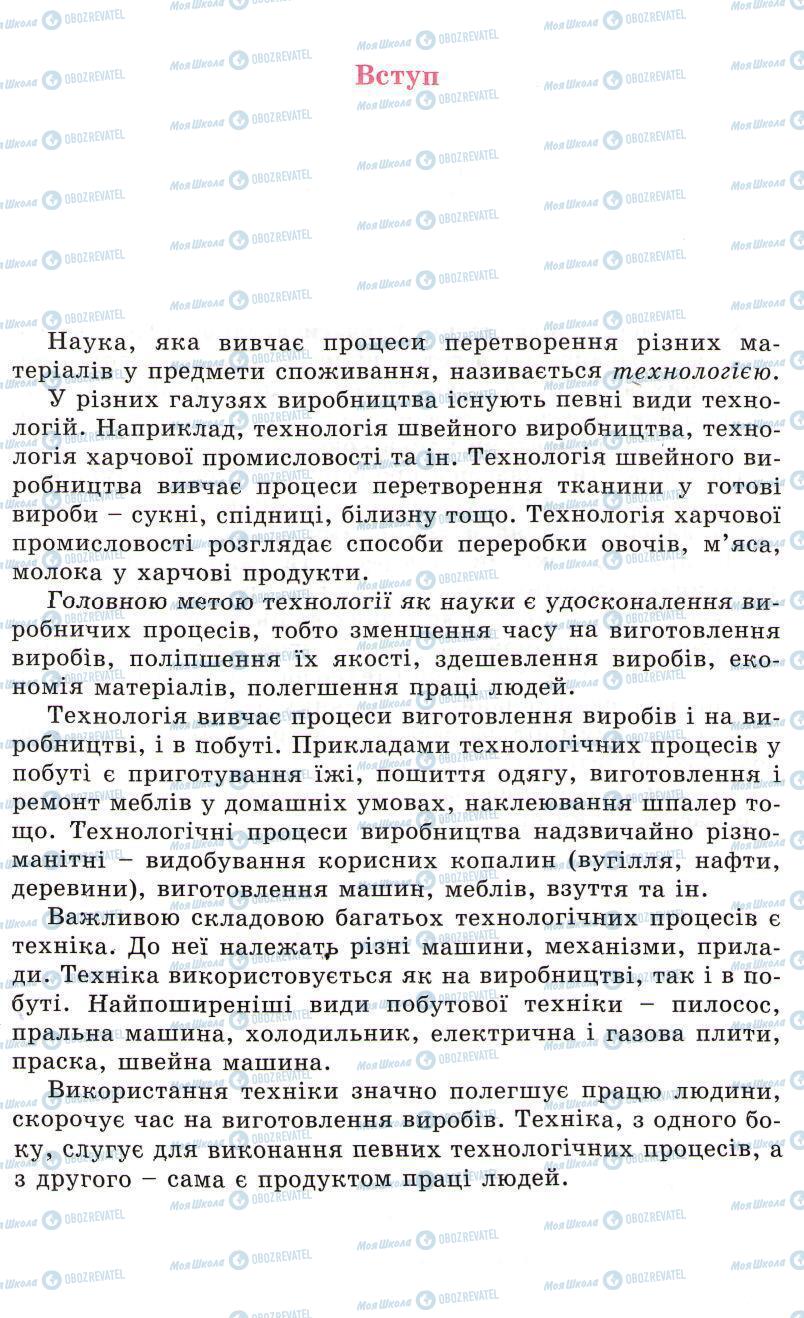 Підручники Трудове навчання 5 клас сторінка  4