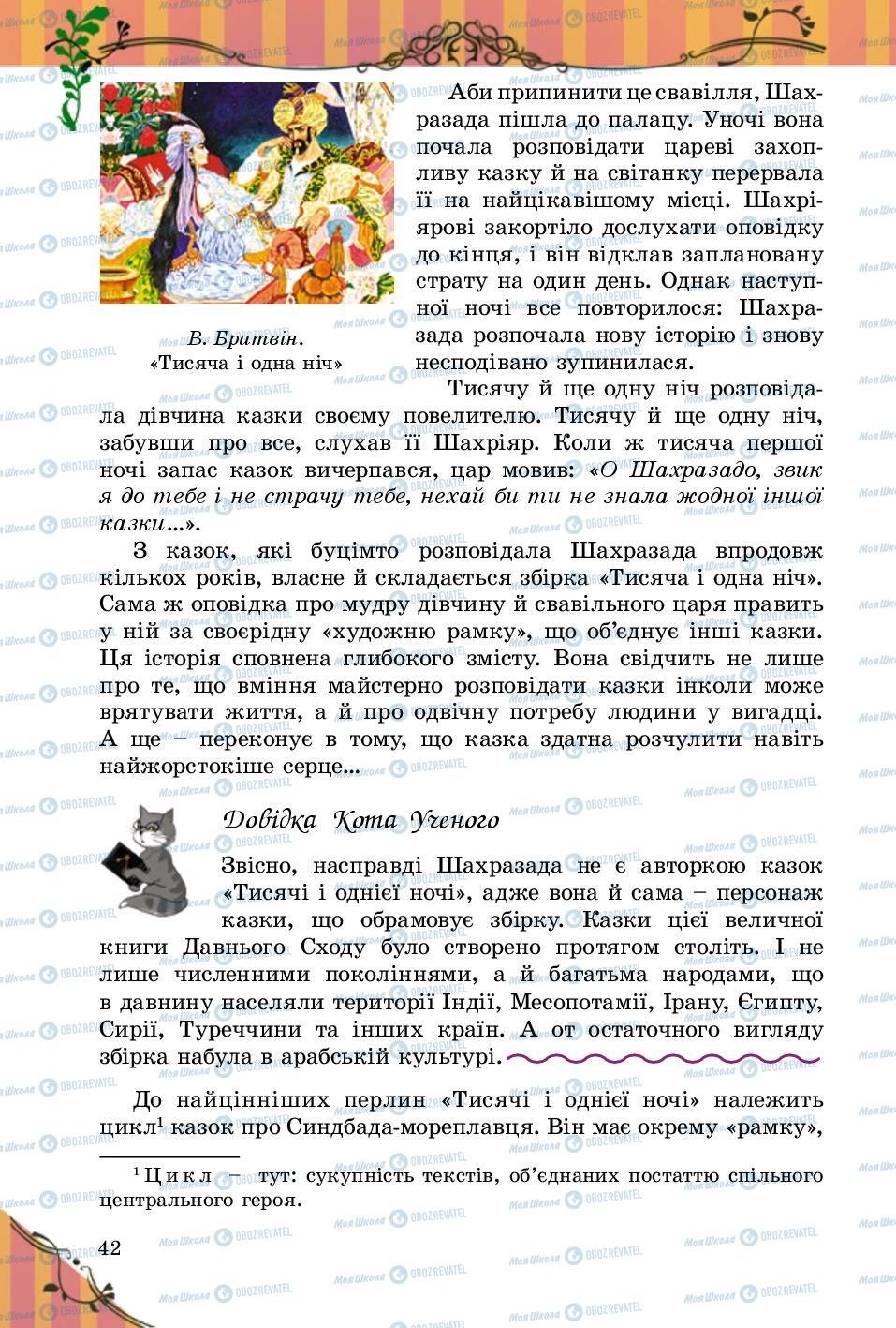 Учебники Зарубежная литература 5 класс страница  42