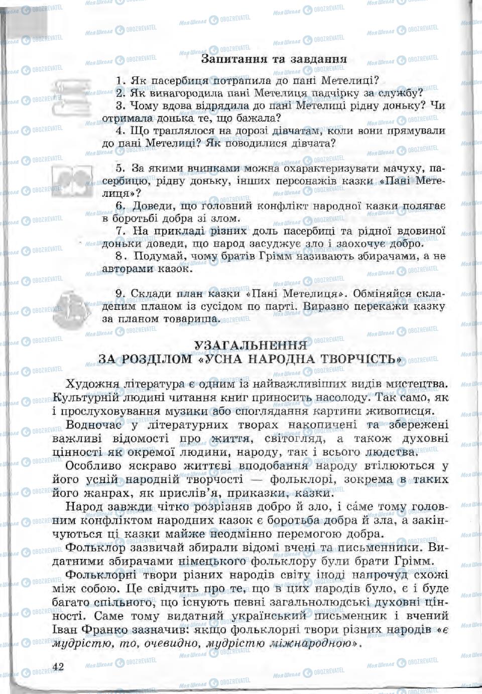 Підручники Зарубіжна література 5 клас сторінка 42