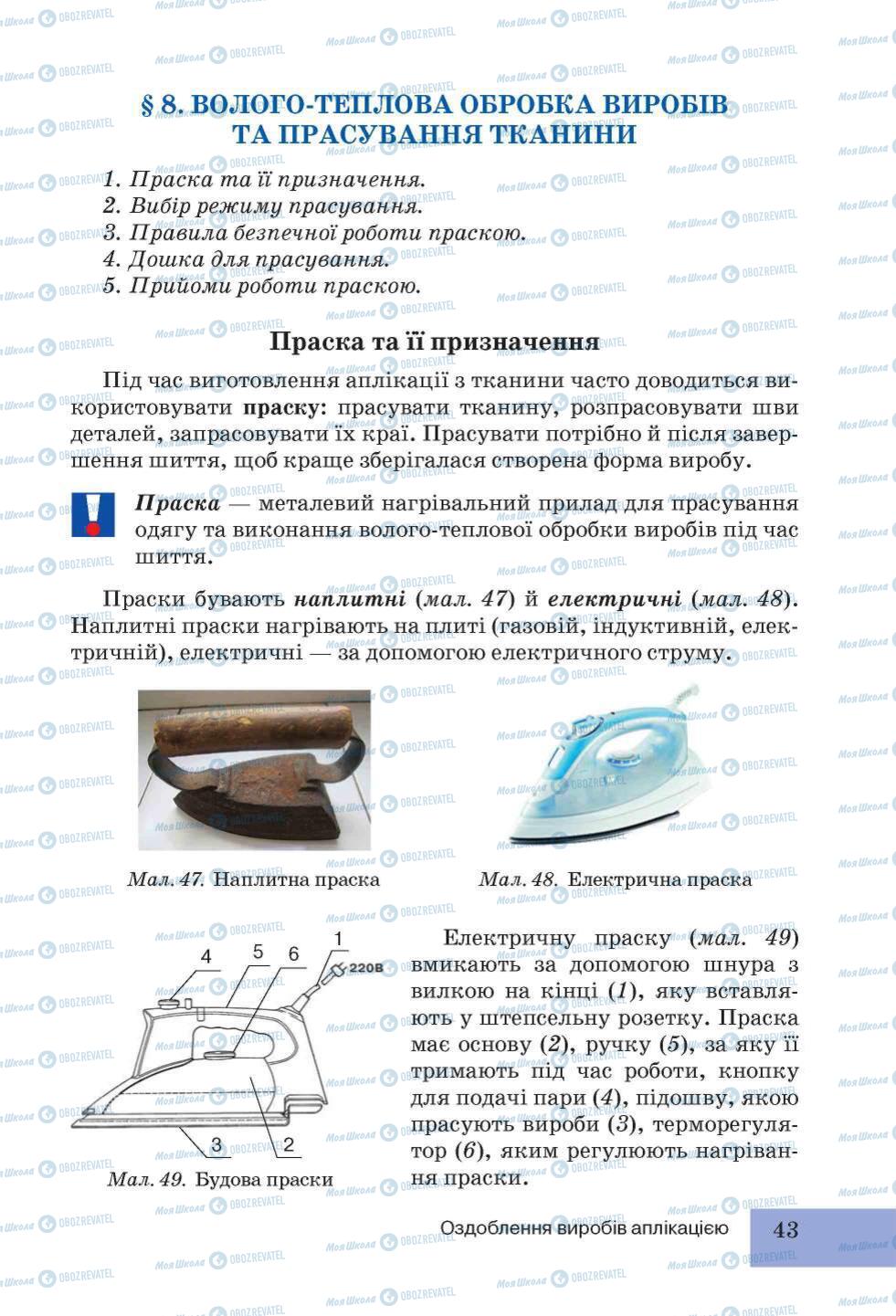 Підручники Трудове навчання 5 клас сторінка  43