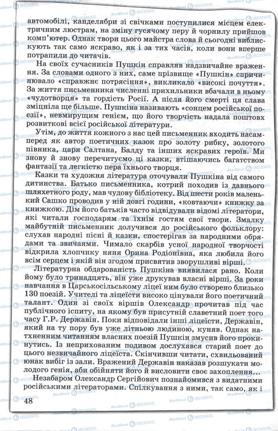 Підручники Зарубіжна література 5 клас сторінка 48