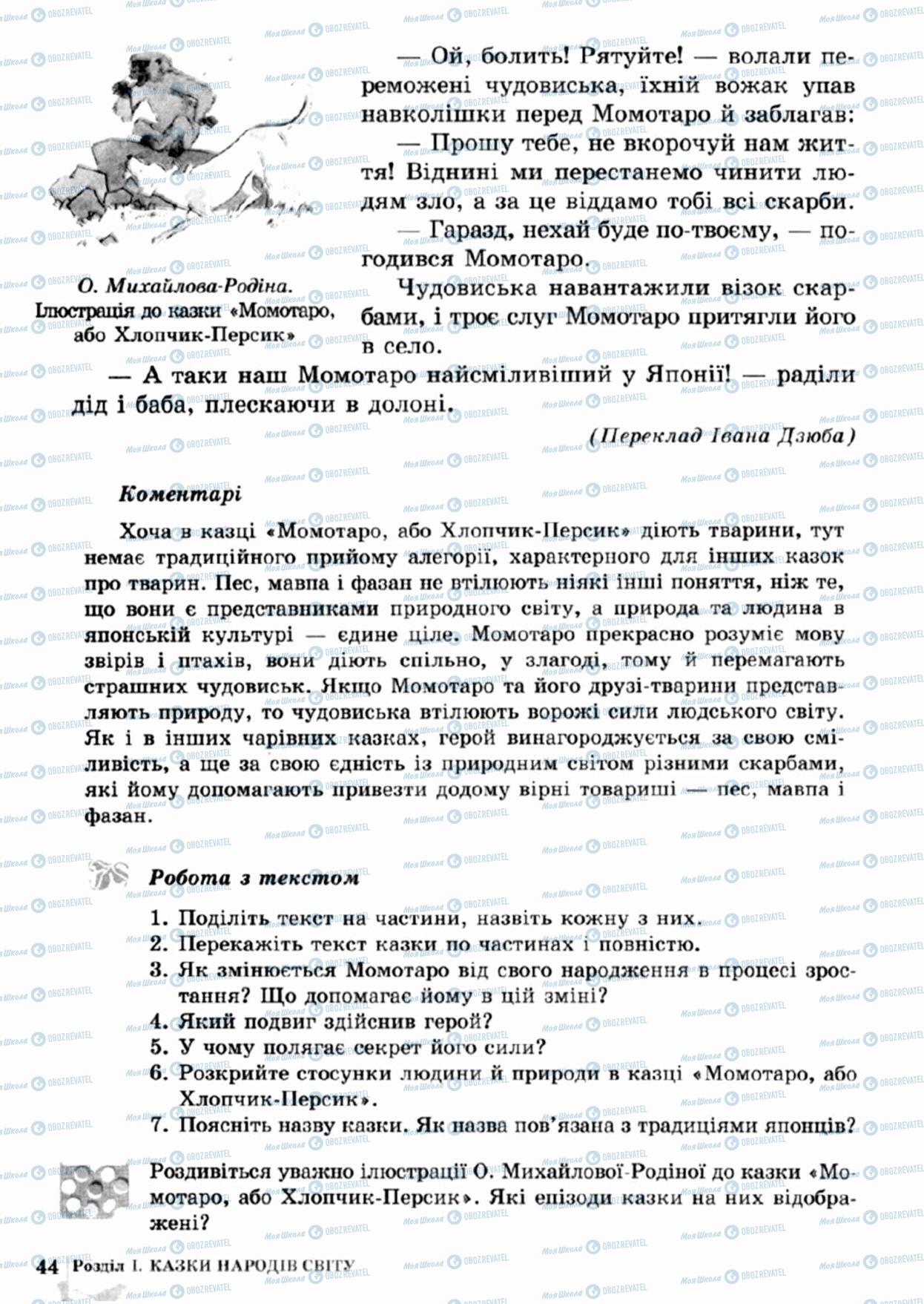 Учебники Зарубежная литература 5 класс страница 44