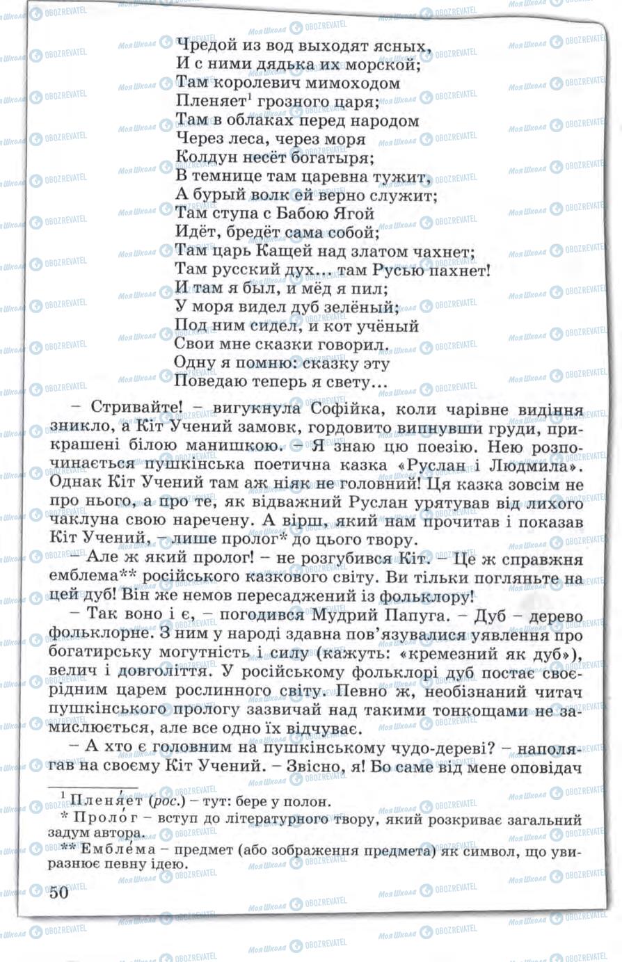 Підручники Зарубіжна література 5 клас сторінка 50