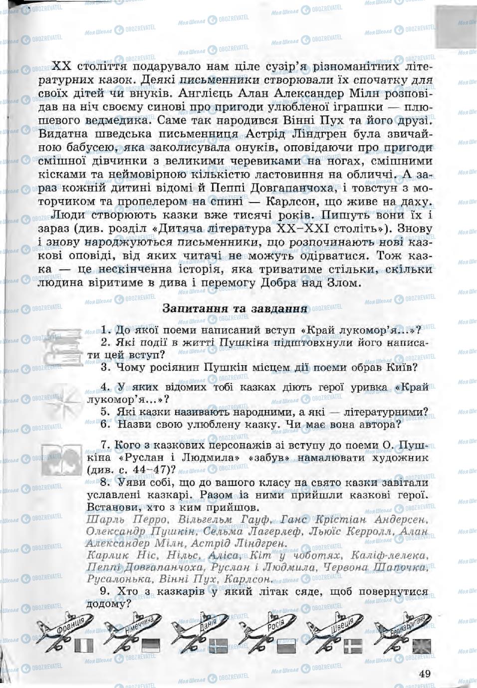 Підручники Зарубіжна література 5 клас сторінка 49