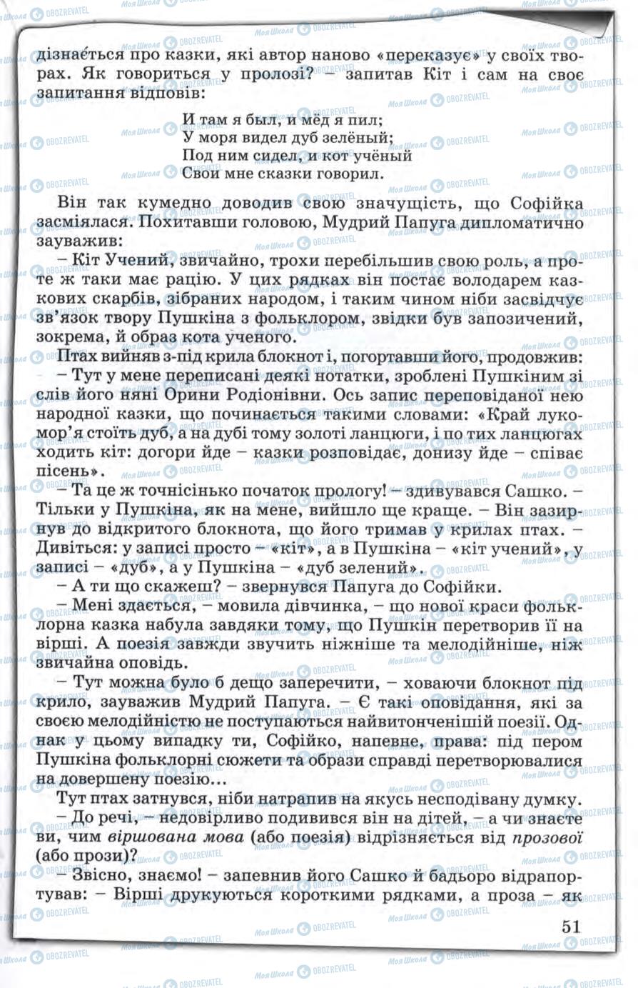 Підручники Зарубіжна література 5 клас сторінка 51