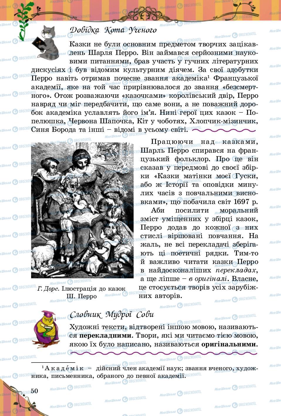 Учебники Зарубежная литература 5 класс страница  50