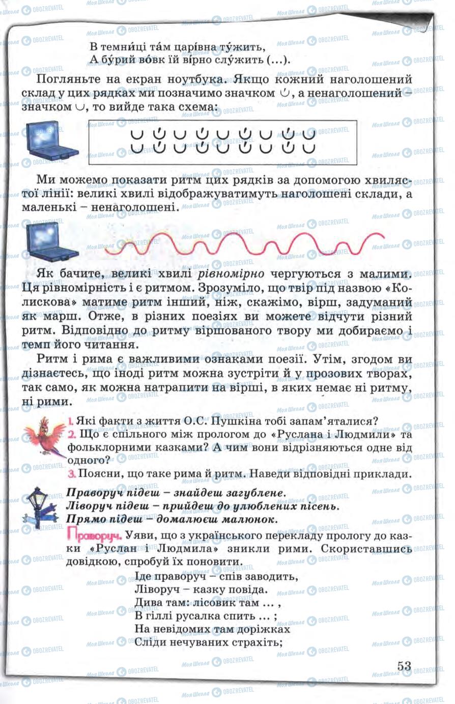 Підручники Зарубіжна література 5 клас сторінка 53