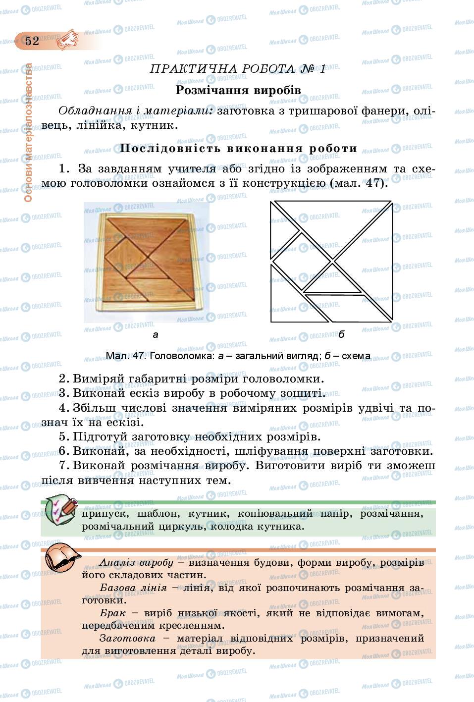 Учебники Трудовое обучение 5 класс страница 52