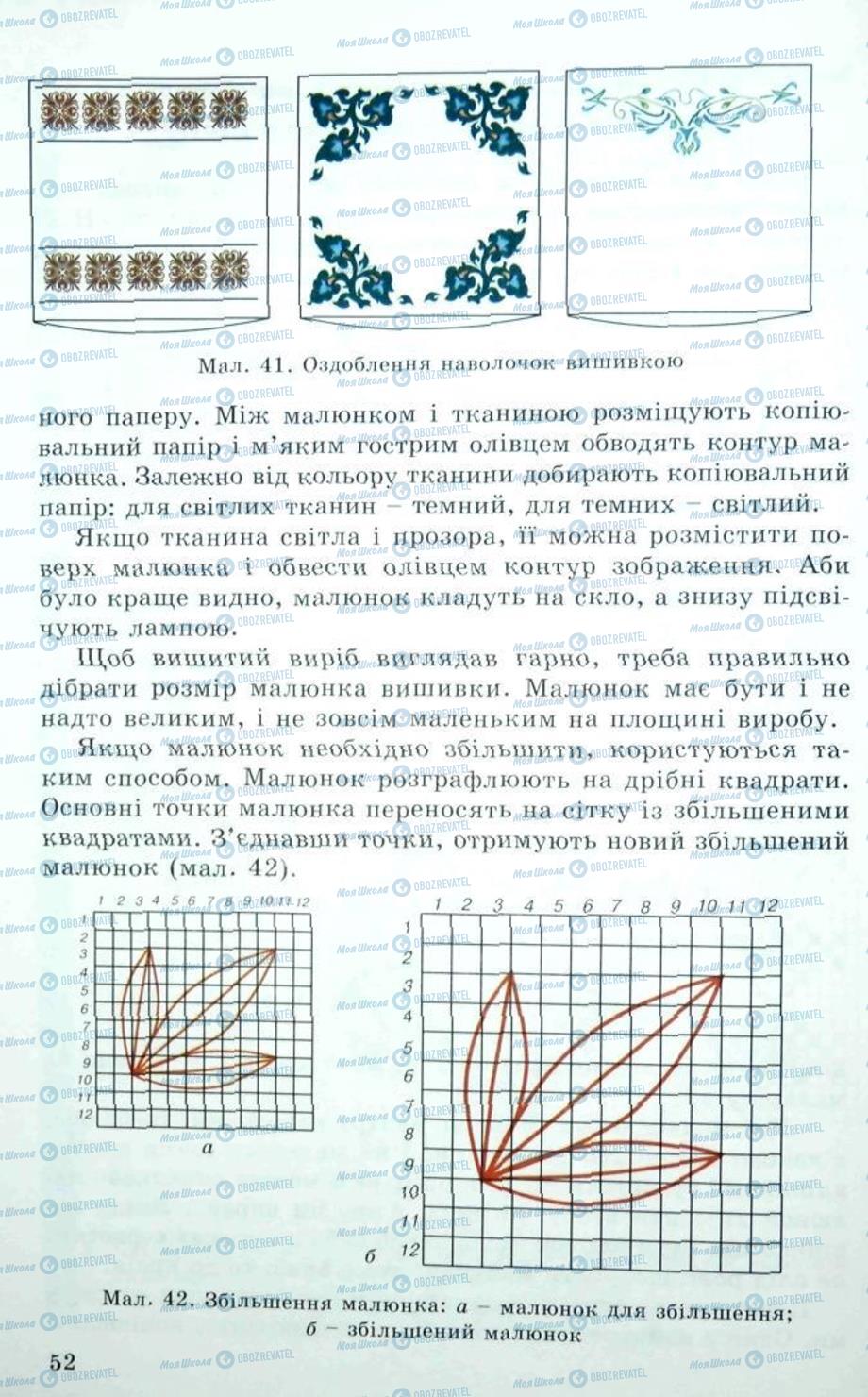 Підручники Трудове навчання 5 клас сторінка 52