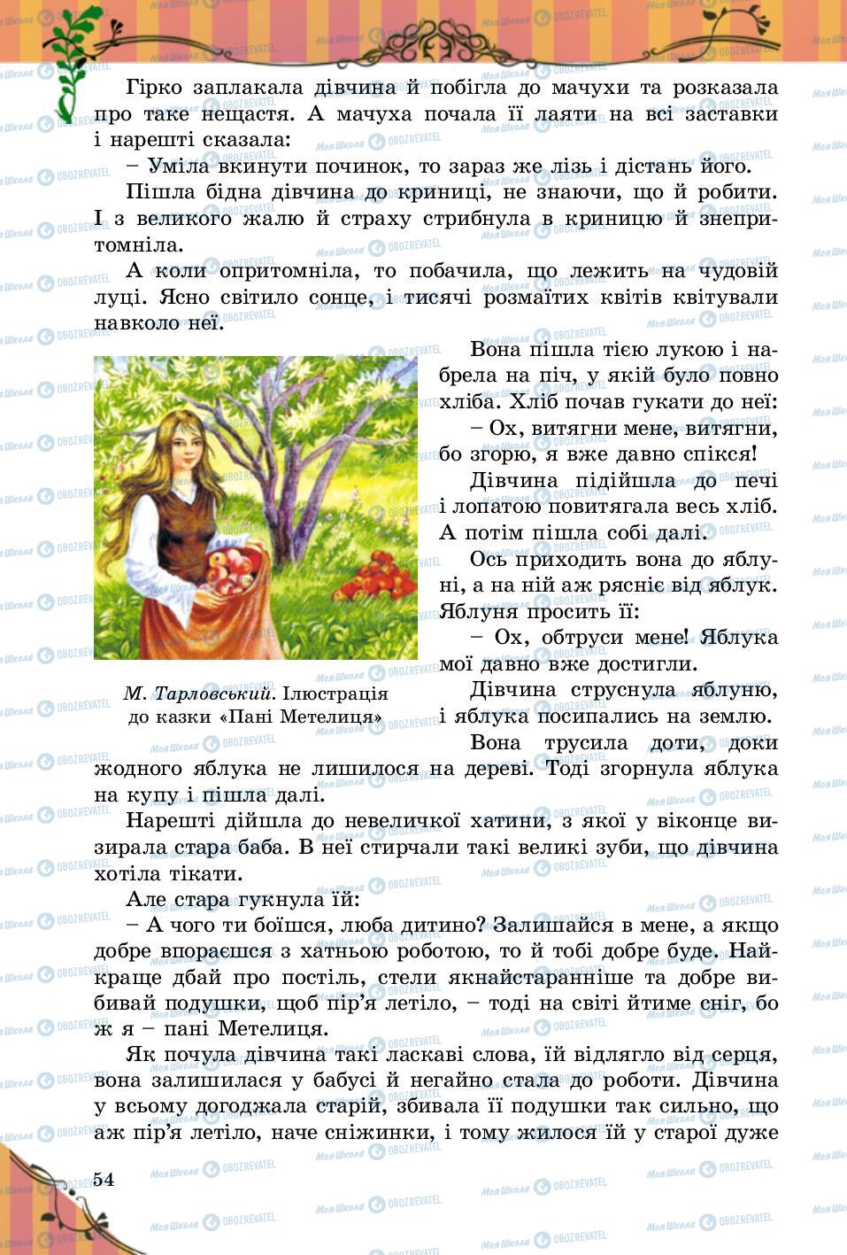 Учебники Зарубежная литература 5 класс страница 54