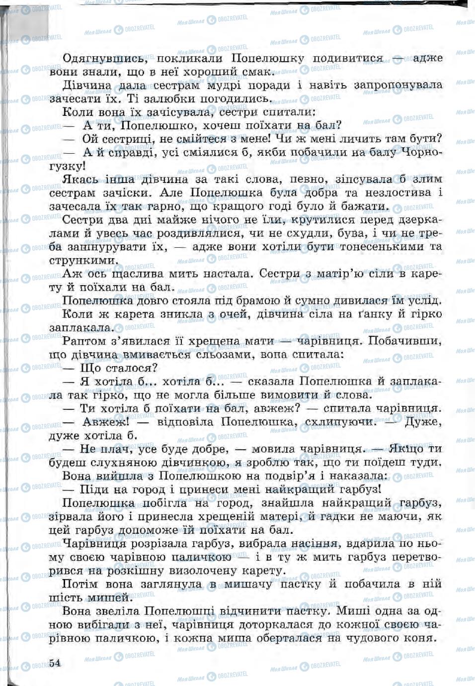 Підручники Зарубіжна література 5 клас сторінка 54