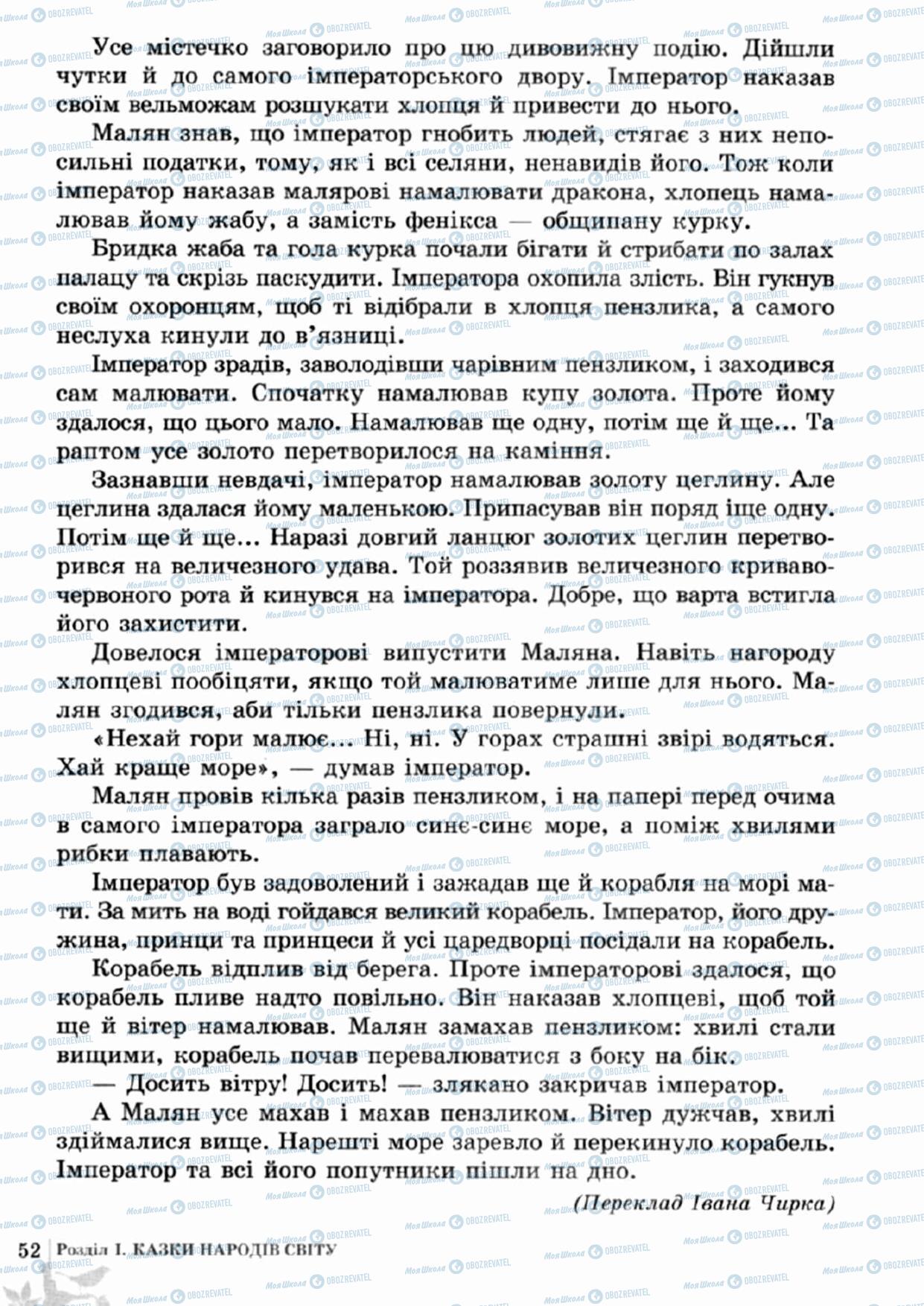 Підручники Зарубіжна література 5 клас сторінка 52