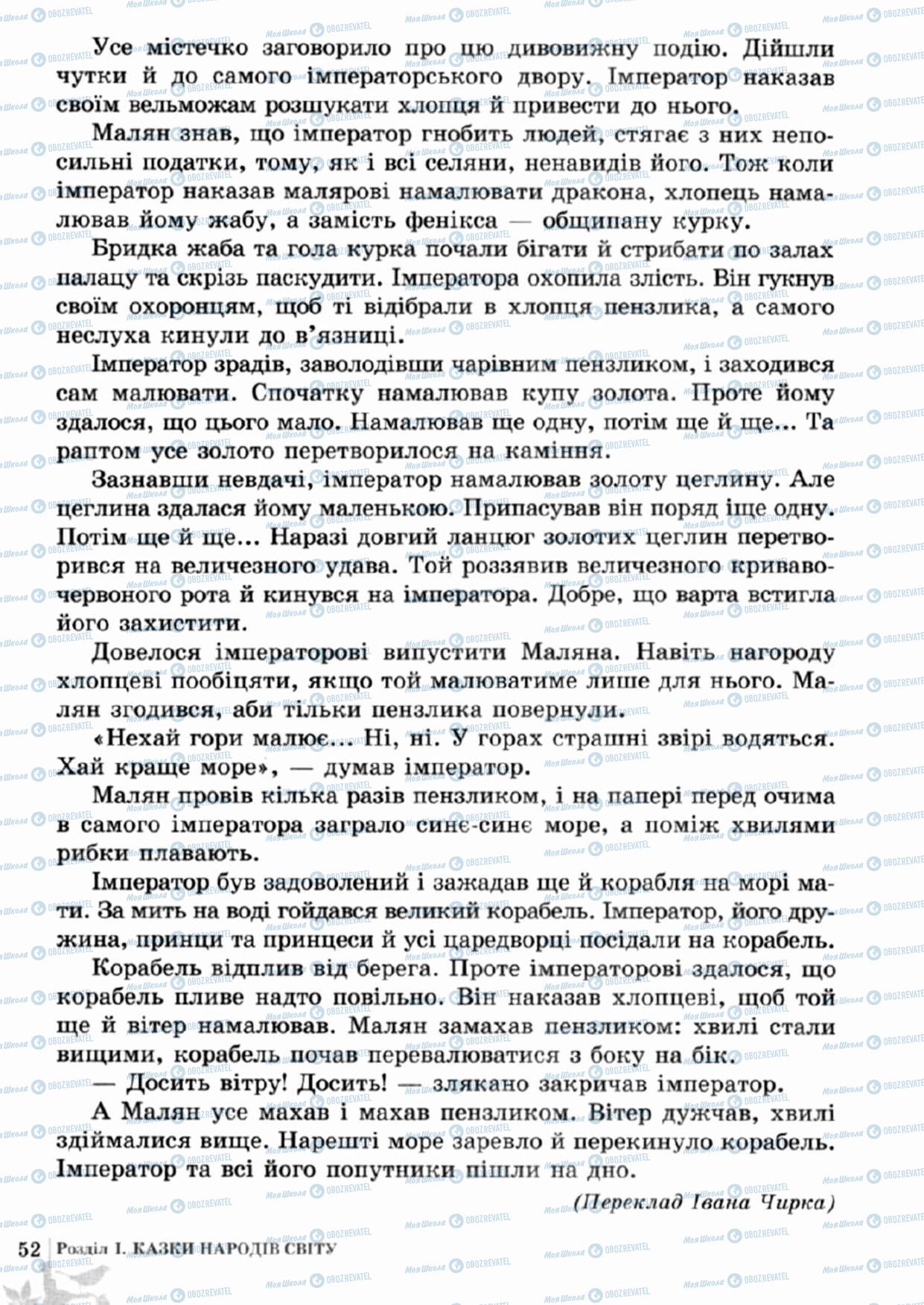 Учебники Зарубежная литература 5 класс страница 52