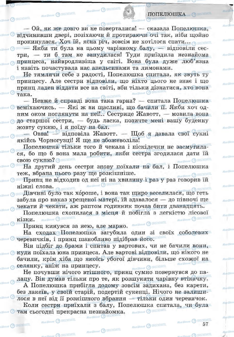 Підручники Зарубіжна література 5 клас сторінка 57