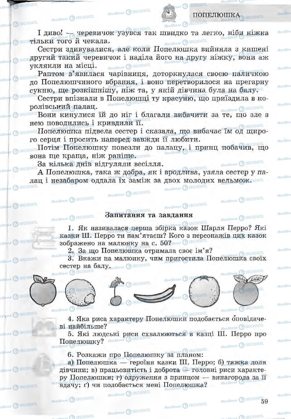 Підручники Зарубіжна література 5 клас сторінка 59