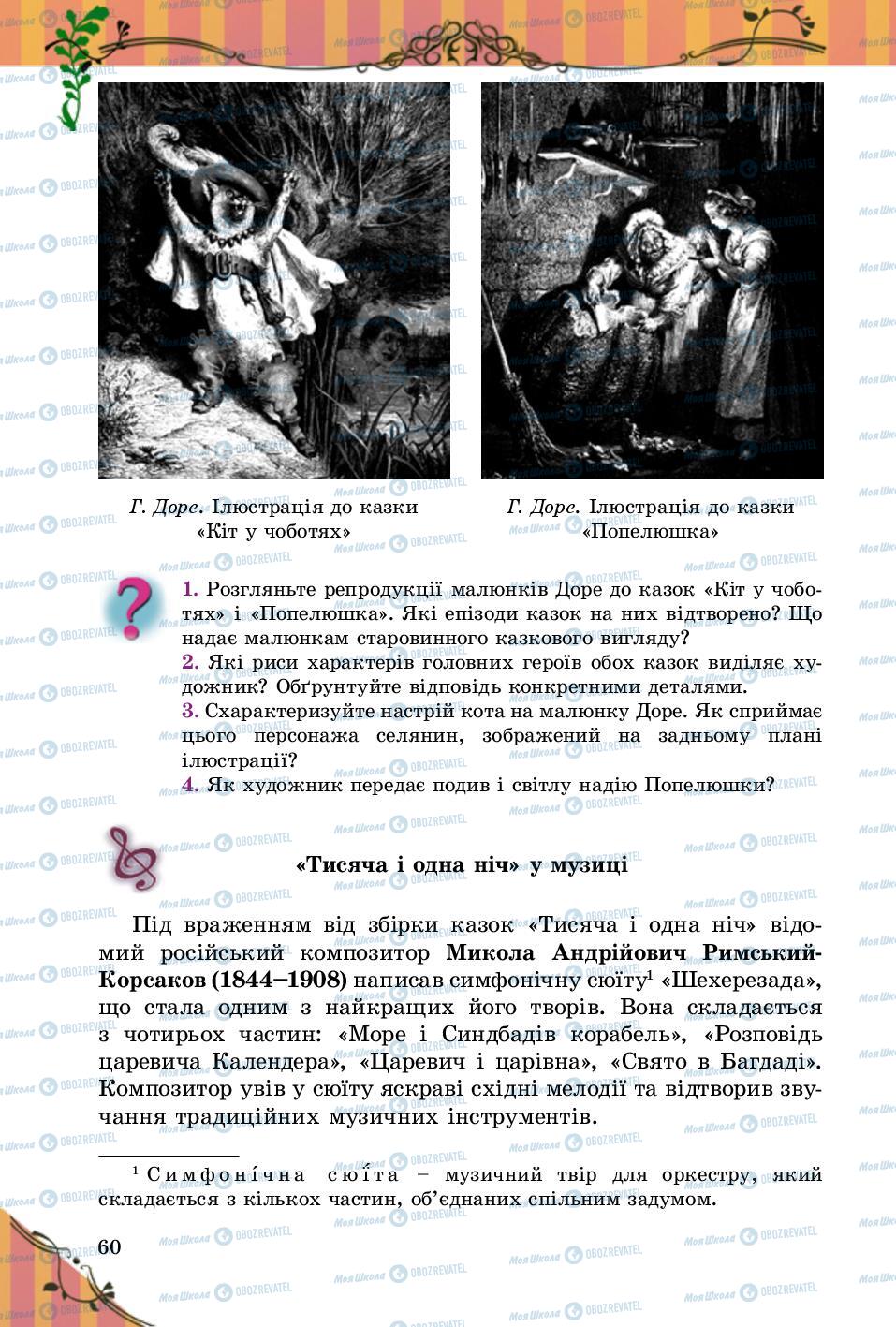 Підручники Зарубіжна література 5 клас сторінка 60