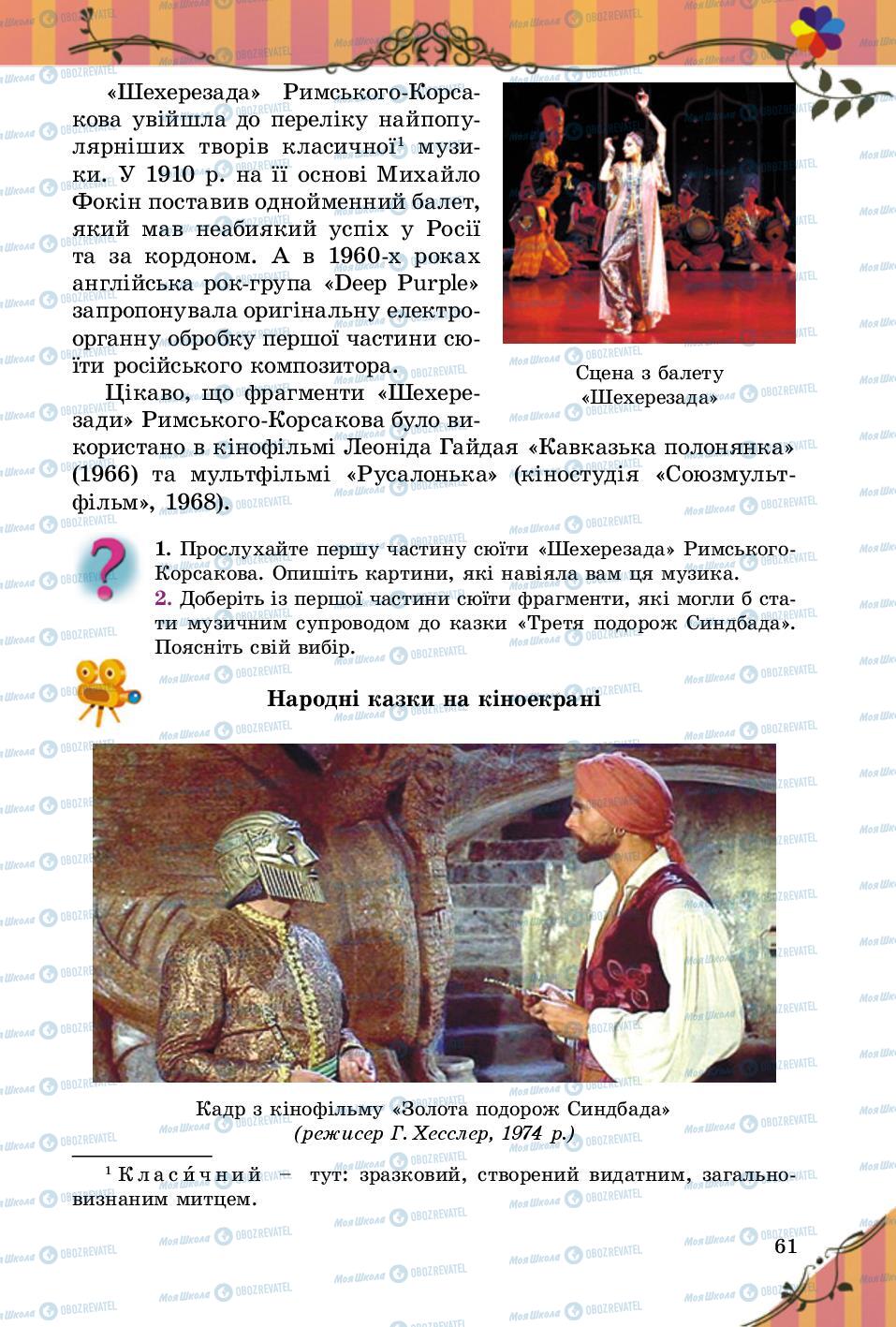 Учебники Зарубежная литература 5 класс страница 61