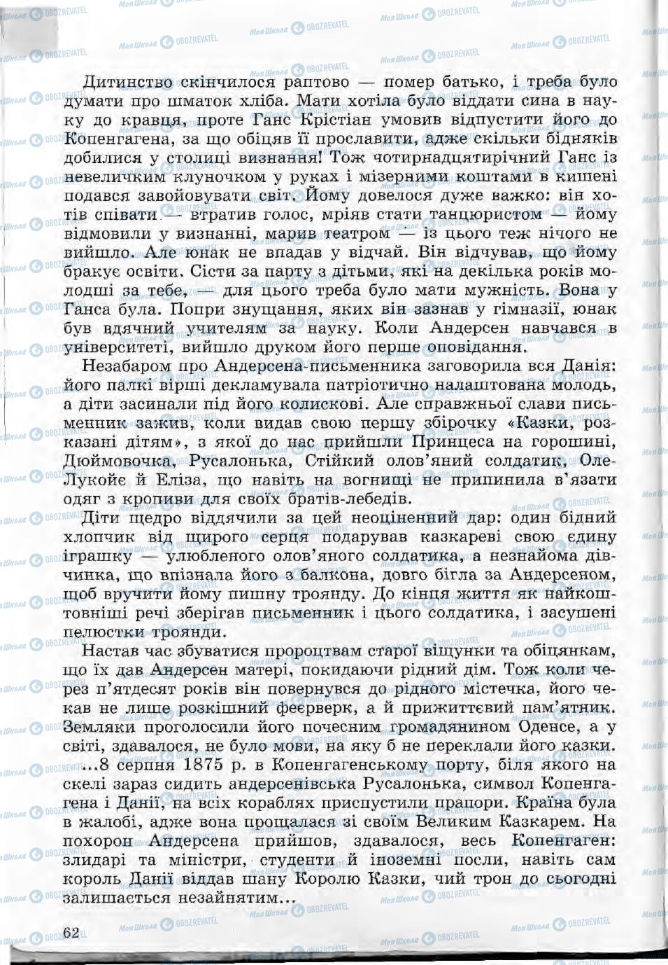 Підручники Зарубіжна література 5 клас сторінка 62