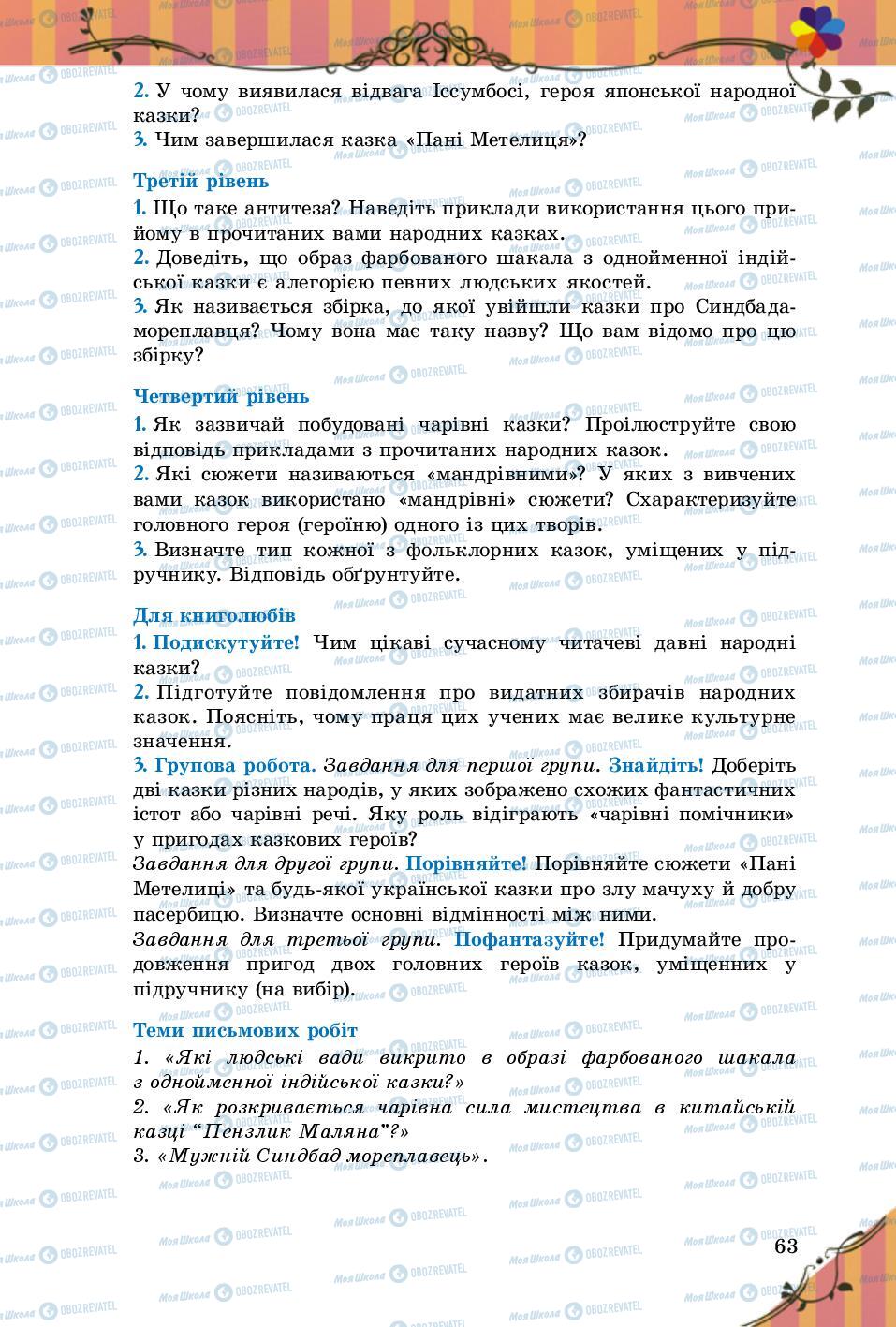 Учебники Зарубежная литература 5 класс страница 63