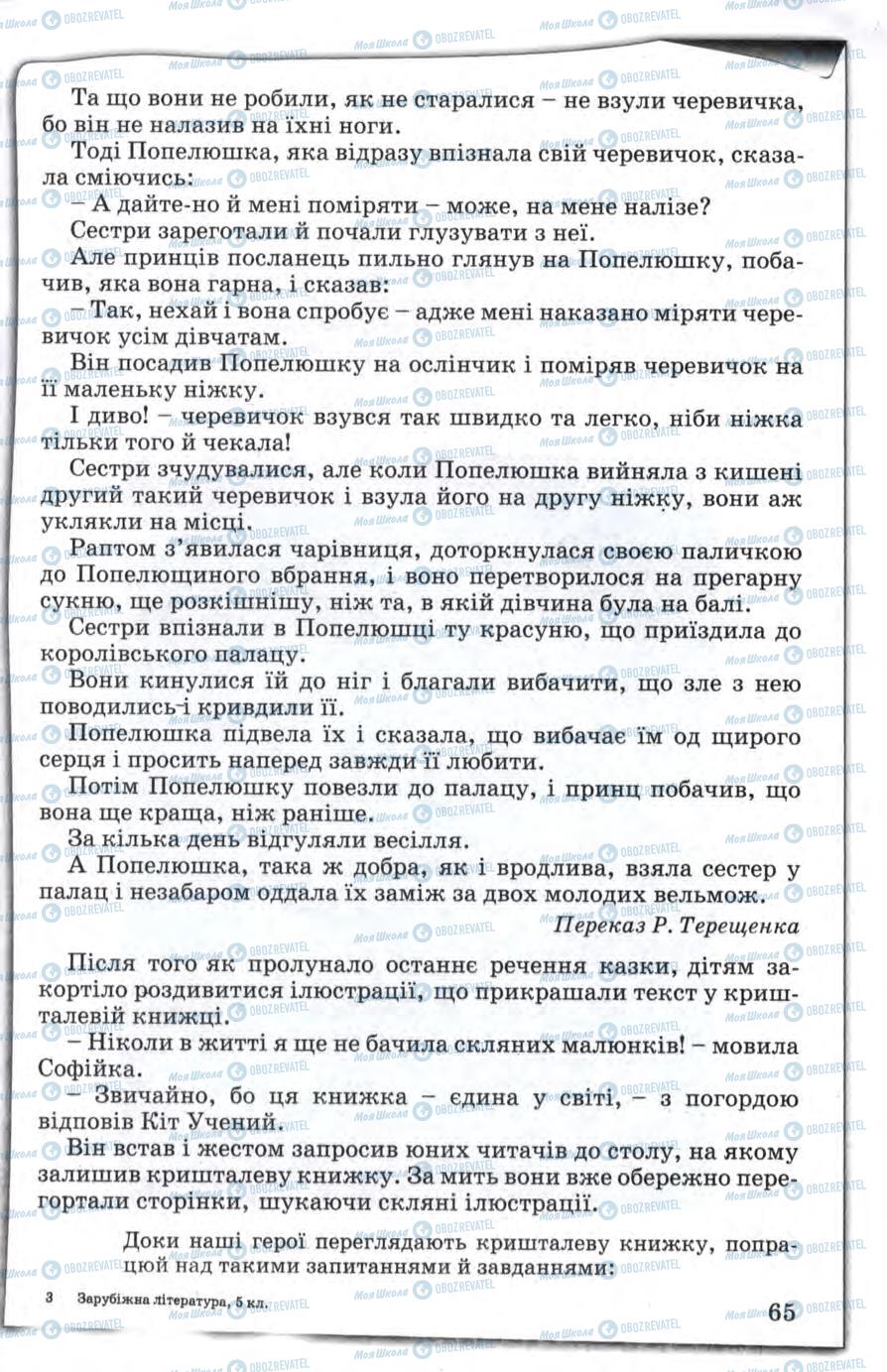 Підручники Зарубіжна література 5 клас сторінка 65