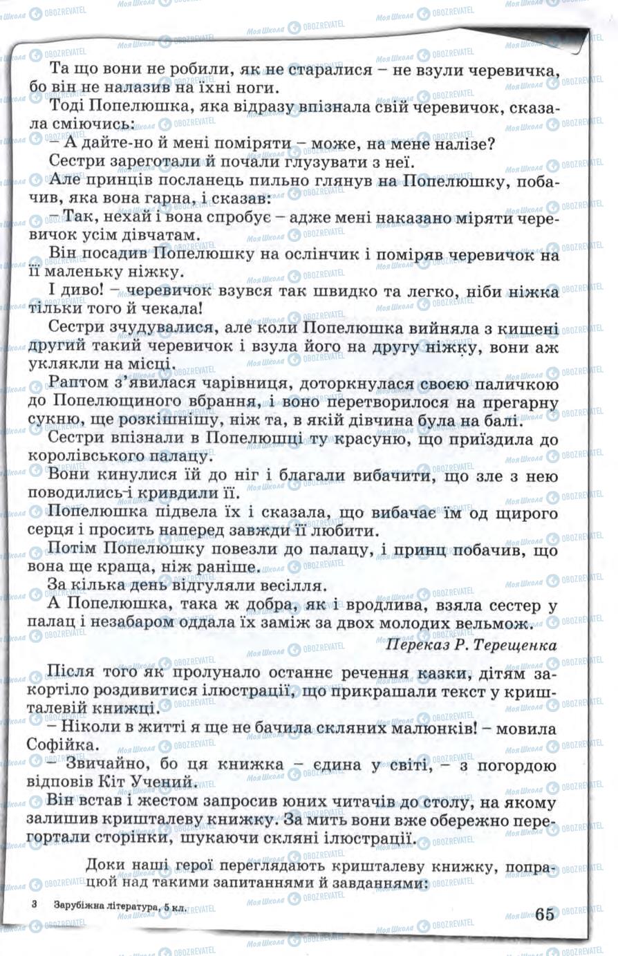 Учебники Зарубежная литература 5 класс страница 65
