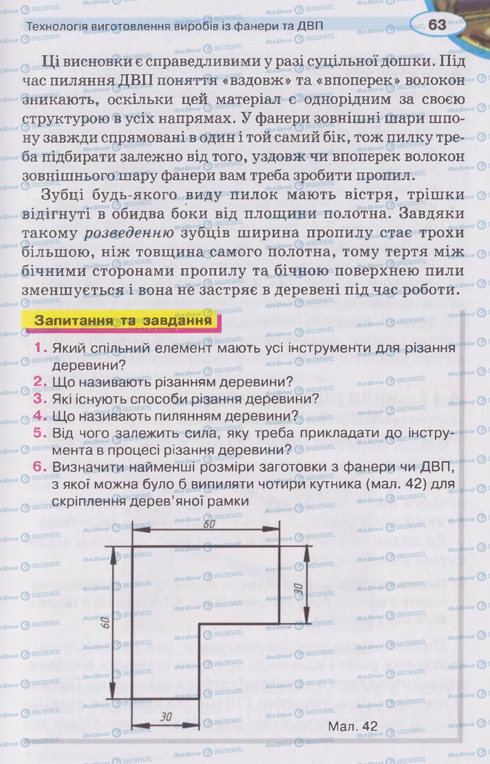 Учебники Трудовое обучение 5 класс страница 63