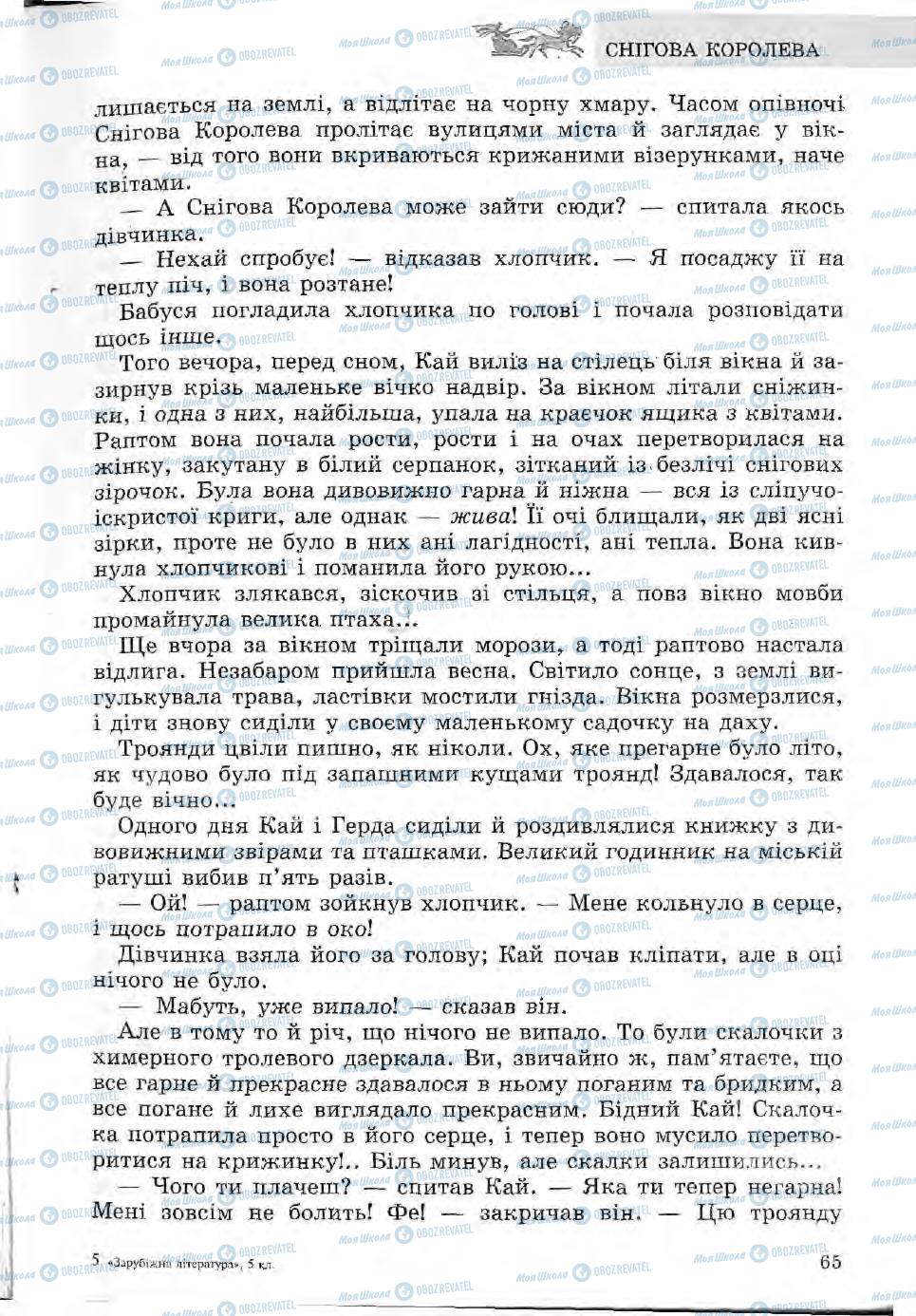 Підручники Зарубіжна література 5 клас сторінка 65