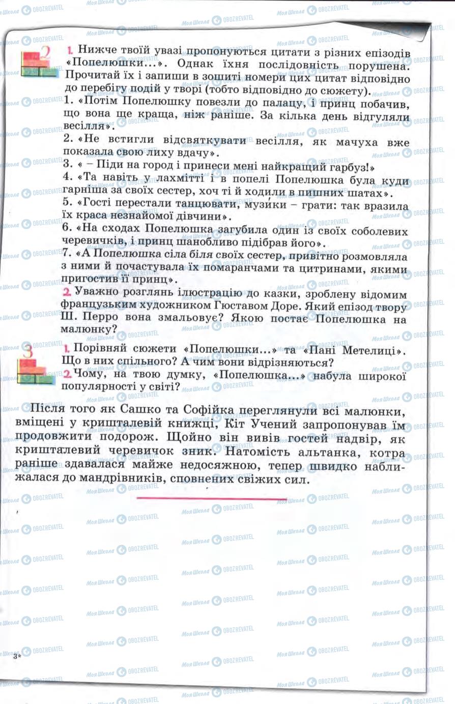 Учебники Зарубежная литература 5 класс страница 67