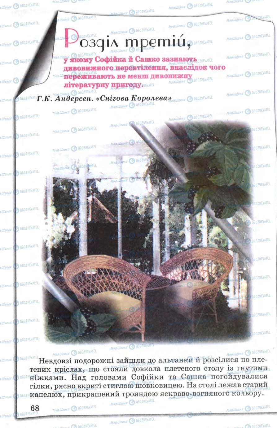 Підручники Зарубіжна література 5 клас сторінка 68