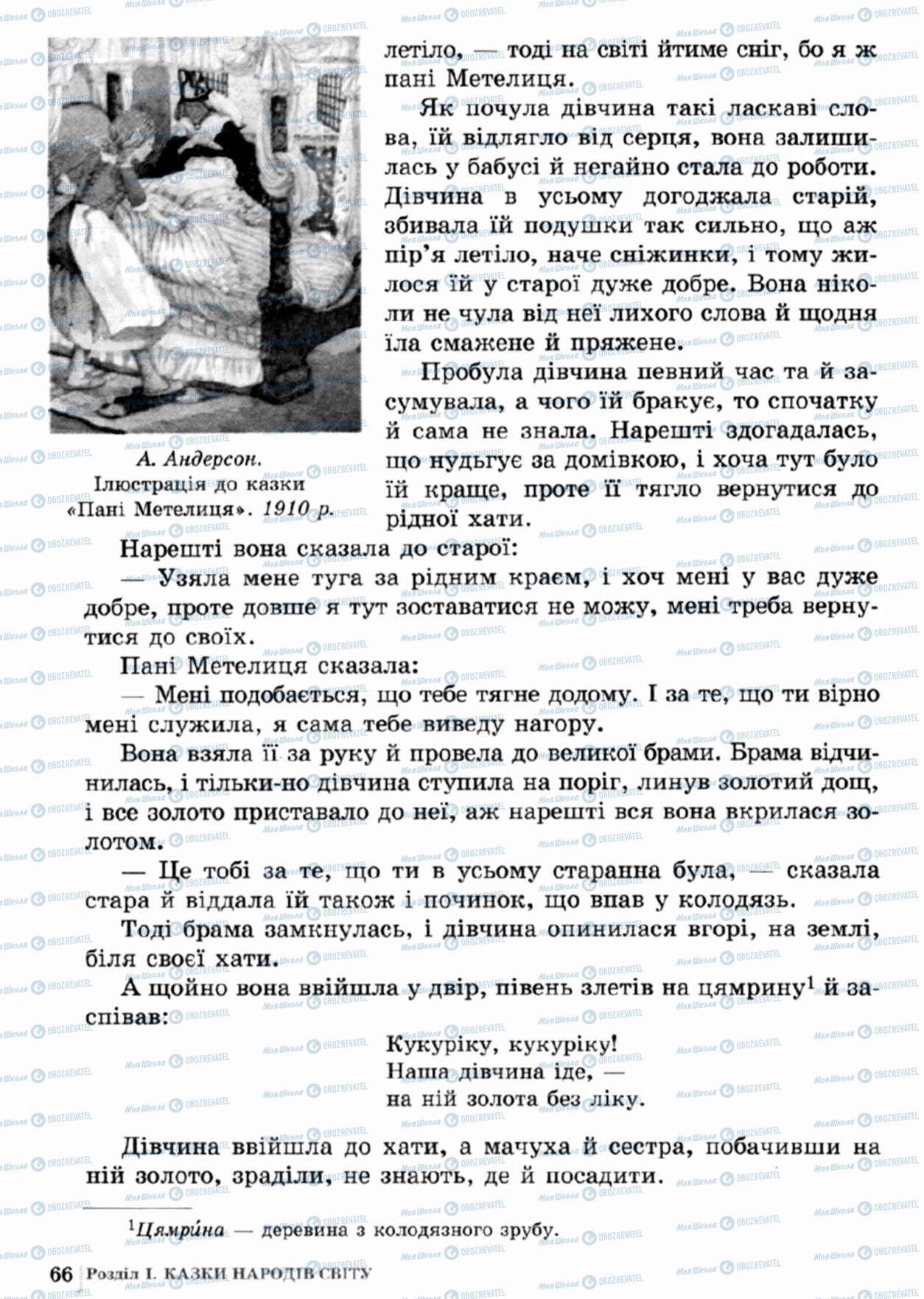 Учебники Зарубежная литература 5 класс страница 66