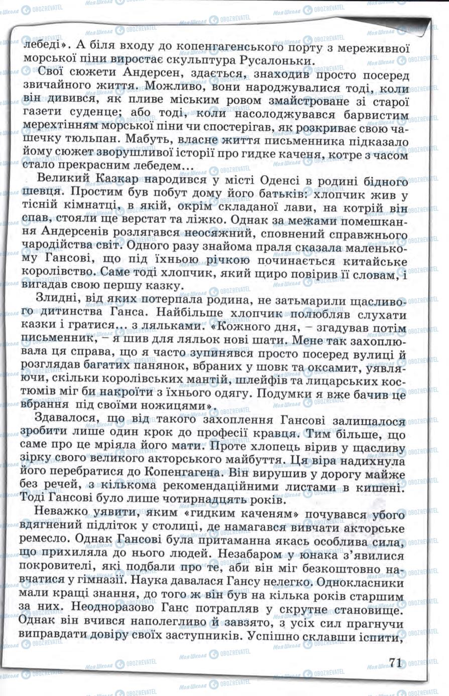 Підручники Зарубіжна література 5 клас сторінка 71