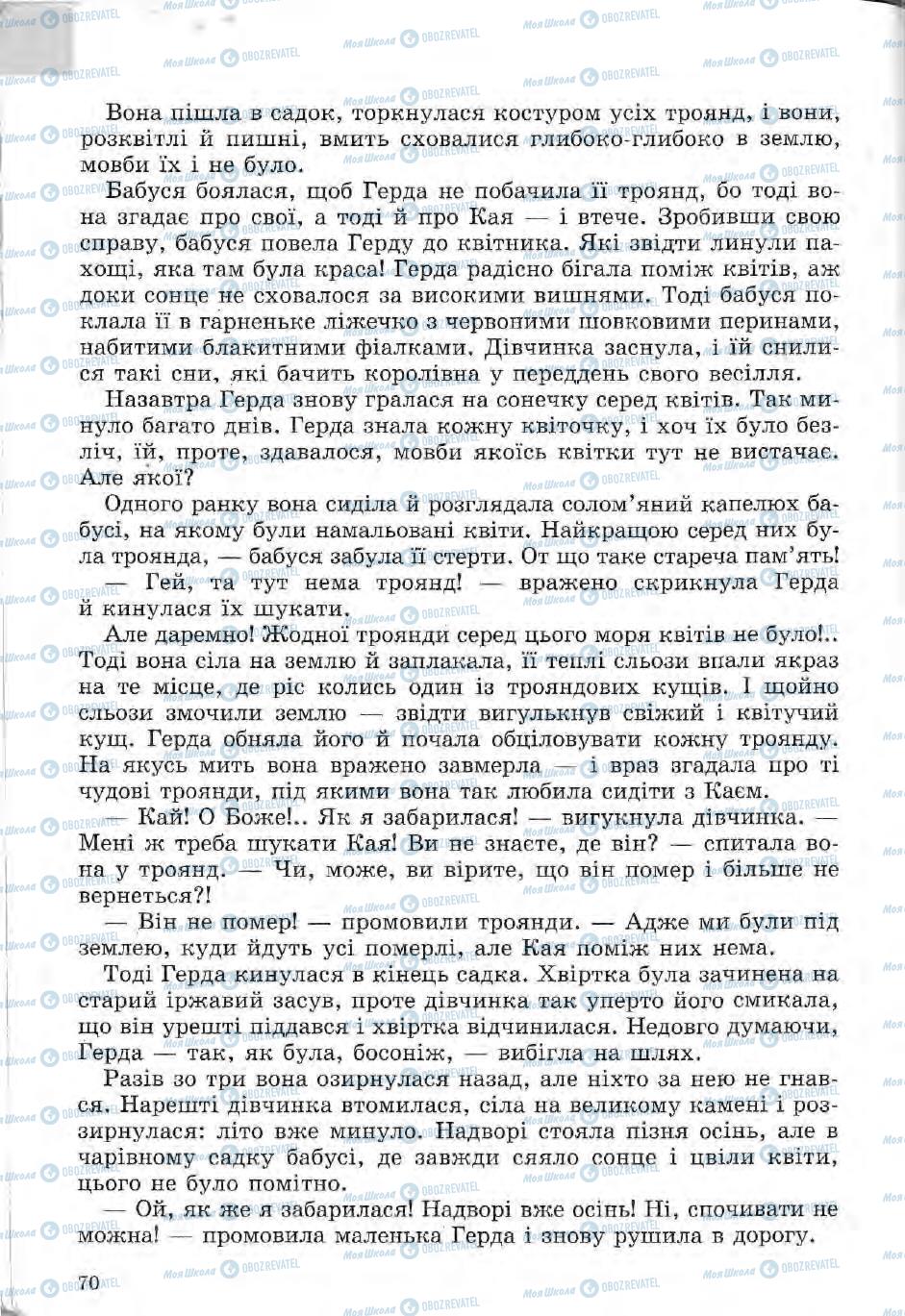 Підручники Зарубіжна література 5 клас сторінка 70