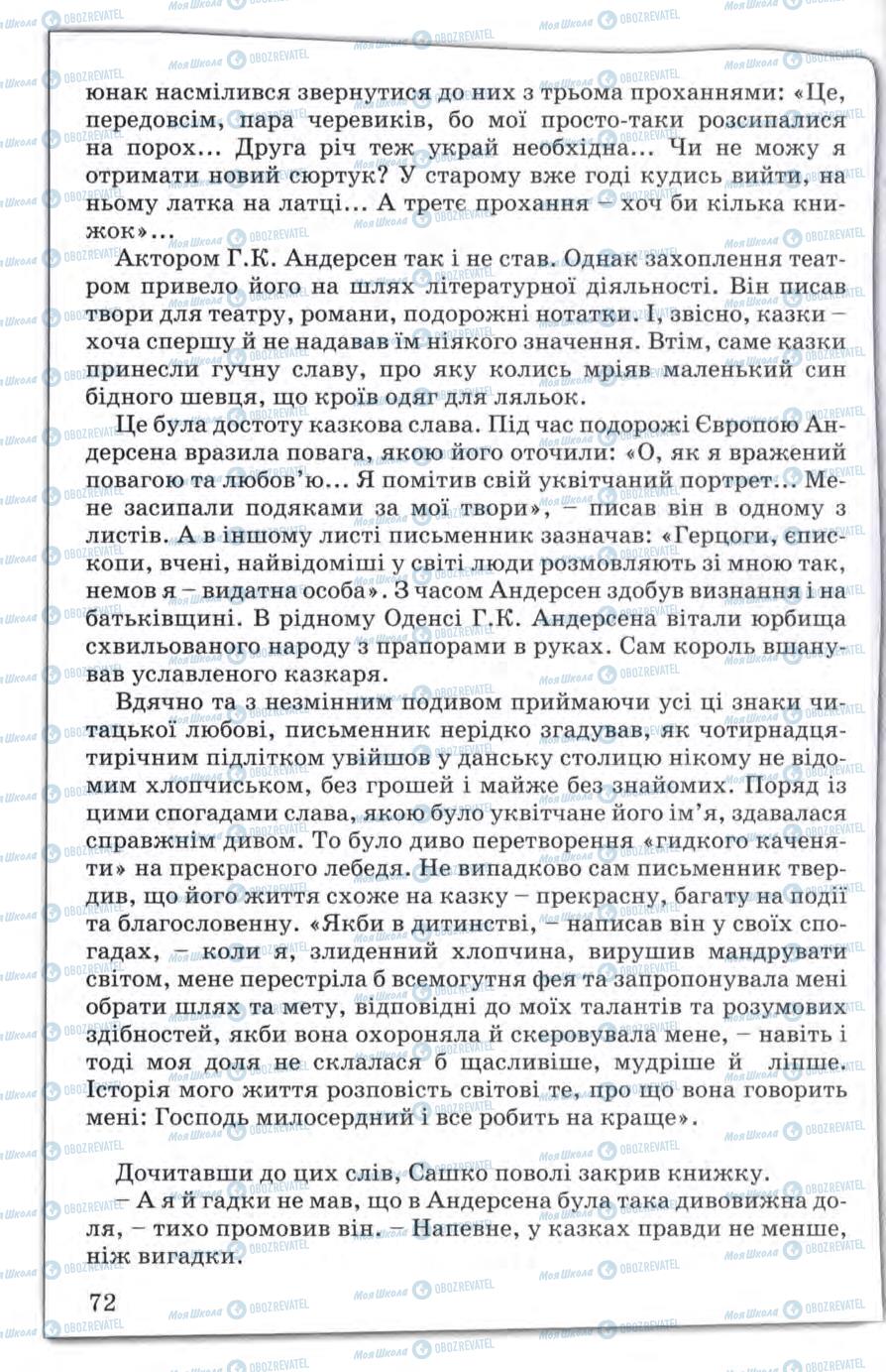 Підручники Зарубіжна література 5 клас сторінка 72