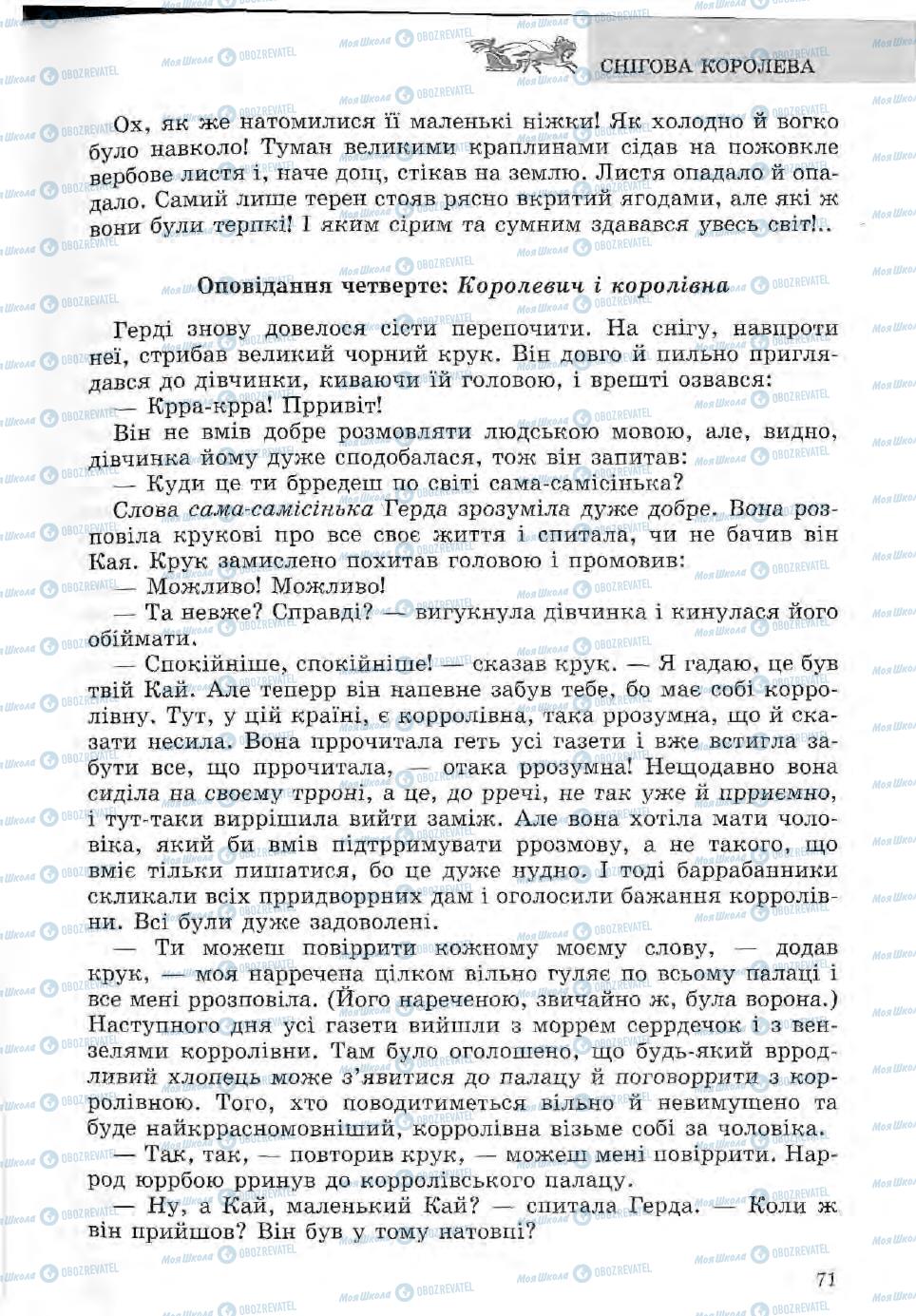 Підручники Зарубіжна література 5 клас сторінка 71