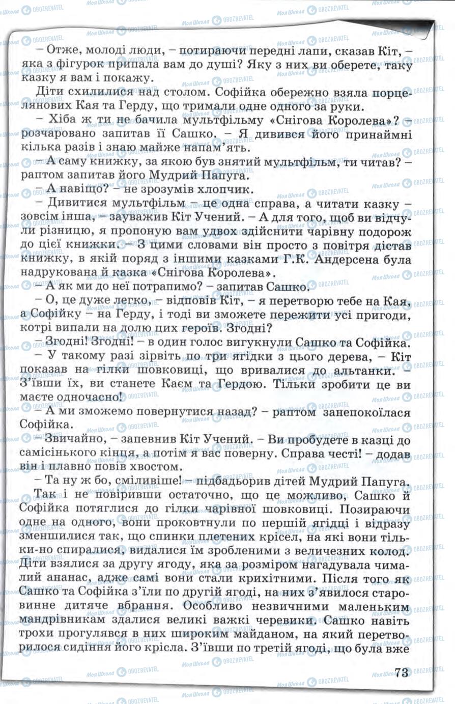 Підручники Зарубіжна література 5 клас сторінка 73