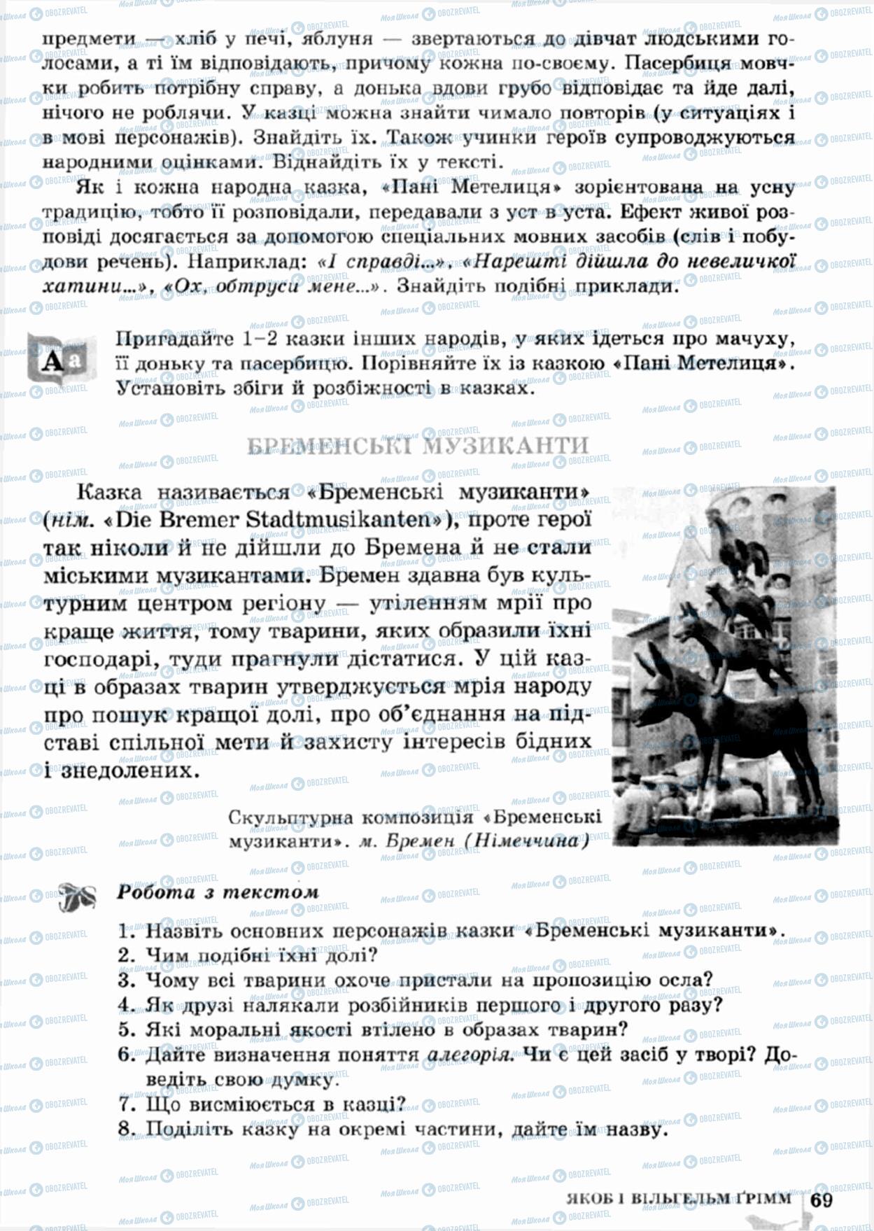 Учебники Зарубежная литература 5 класс страница 69