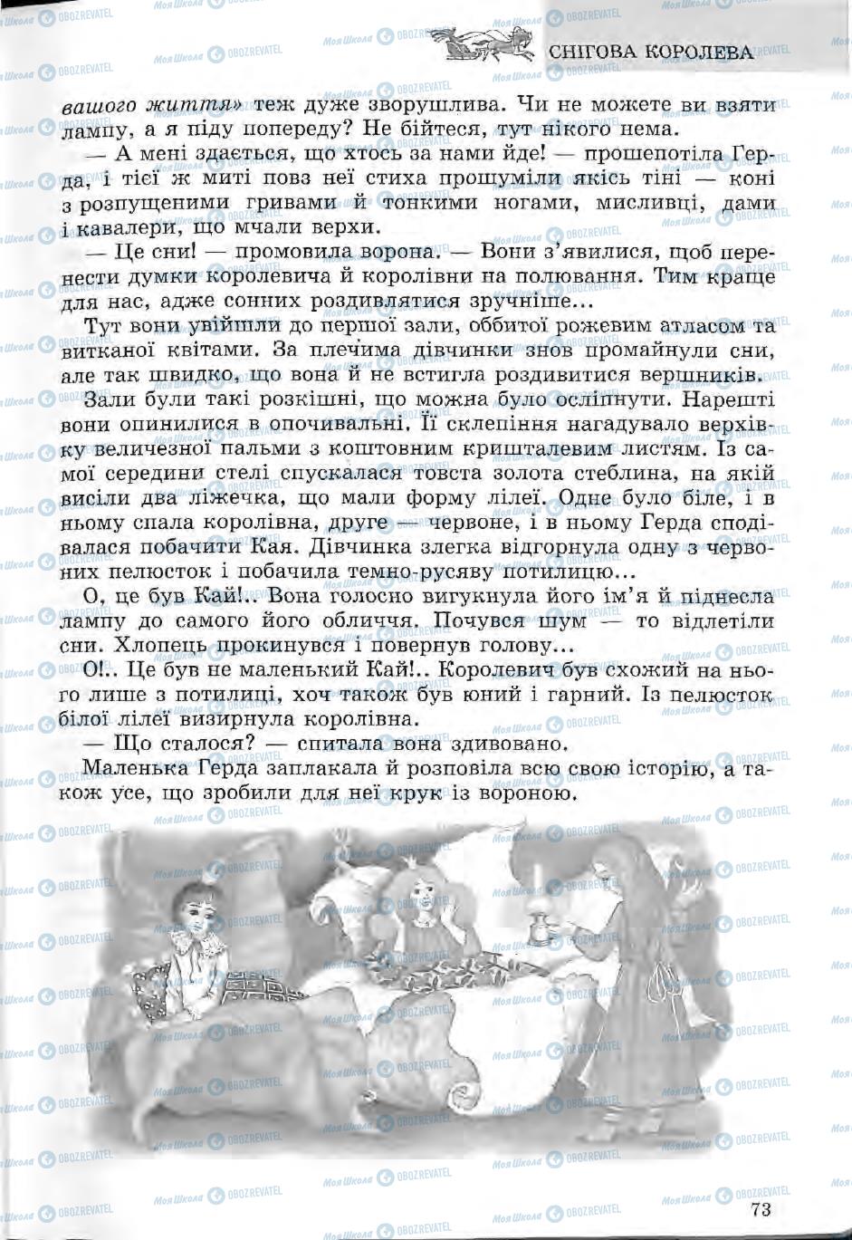 Підручники Зарубіжна література 5 клас сторінка 73