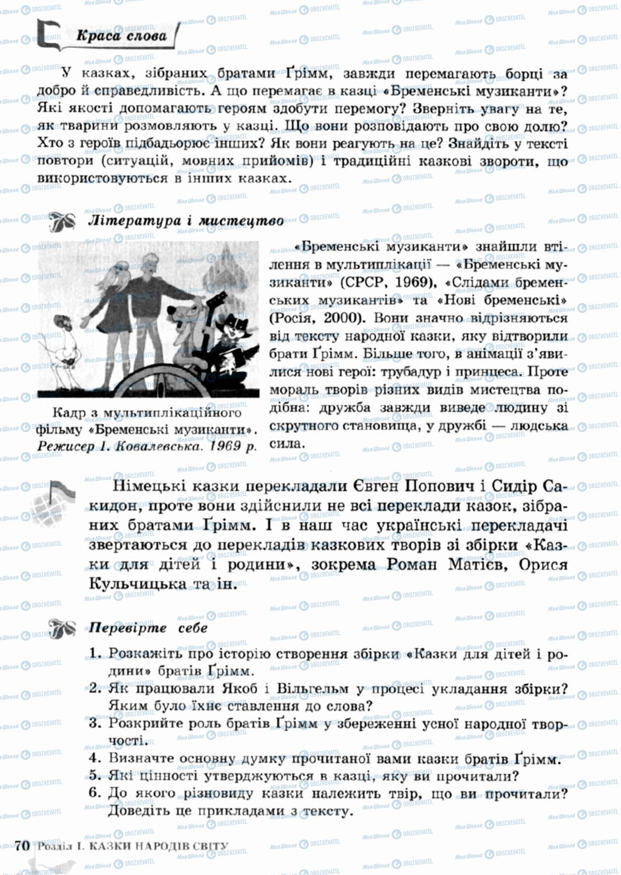 Учебники Зарубежная литература 5 класс страница 70