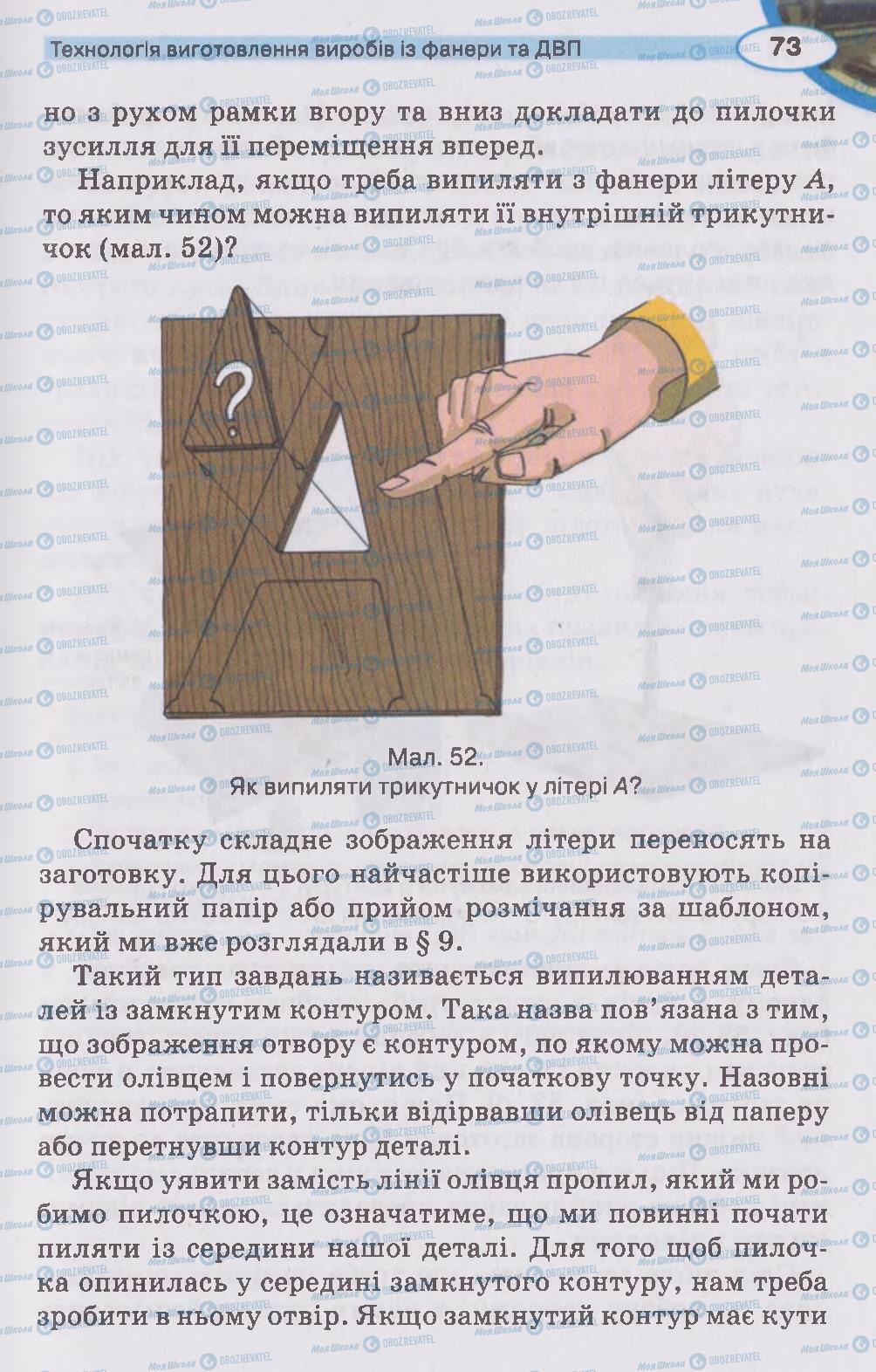 Підручники Трудове навчання 5 клас сторінка 73