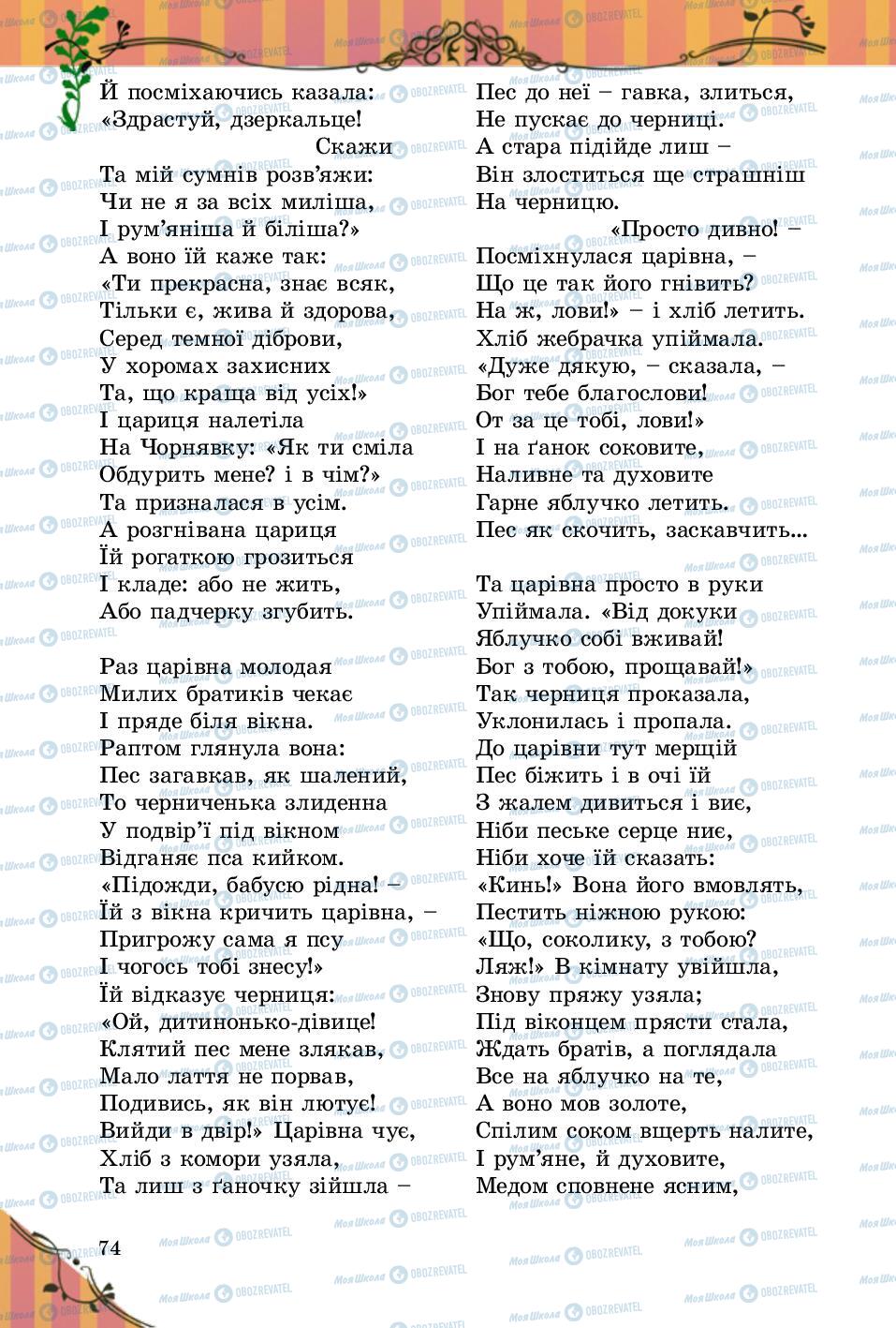 Підручники Зарубіжна література 5 клас сторінка 74