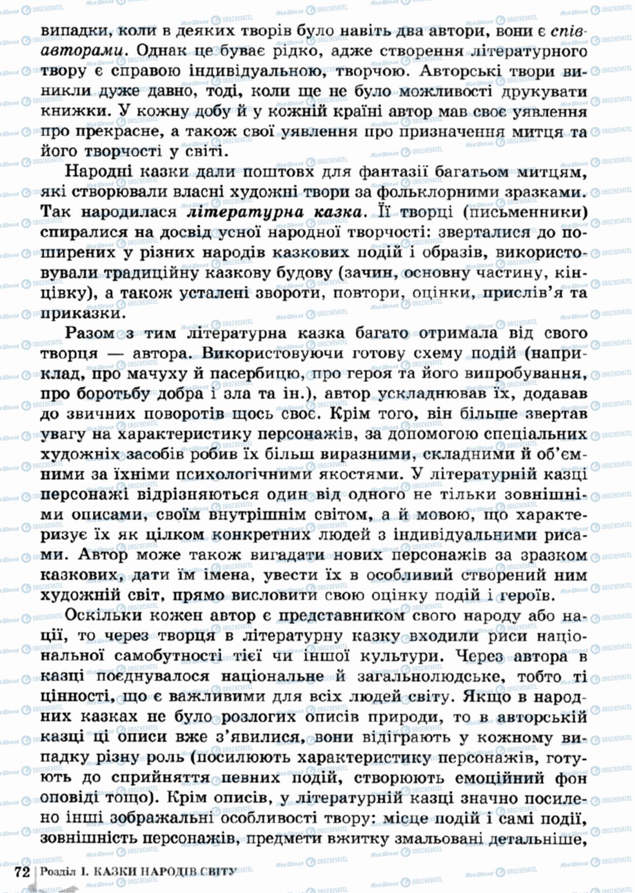 Підручники Зарубіжна література 5 клас сторінка 72