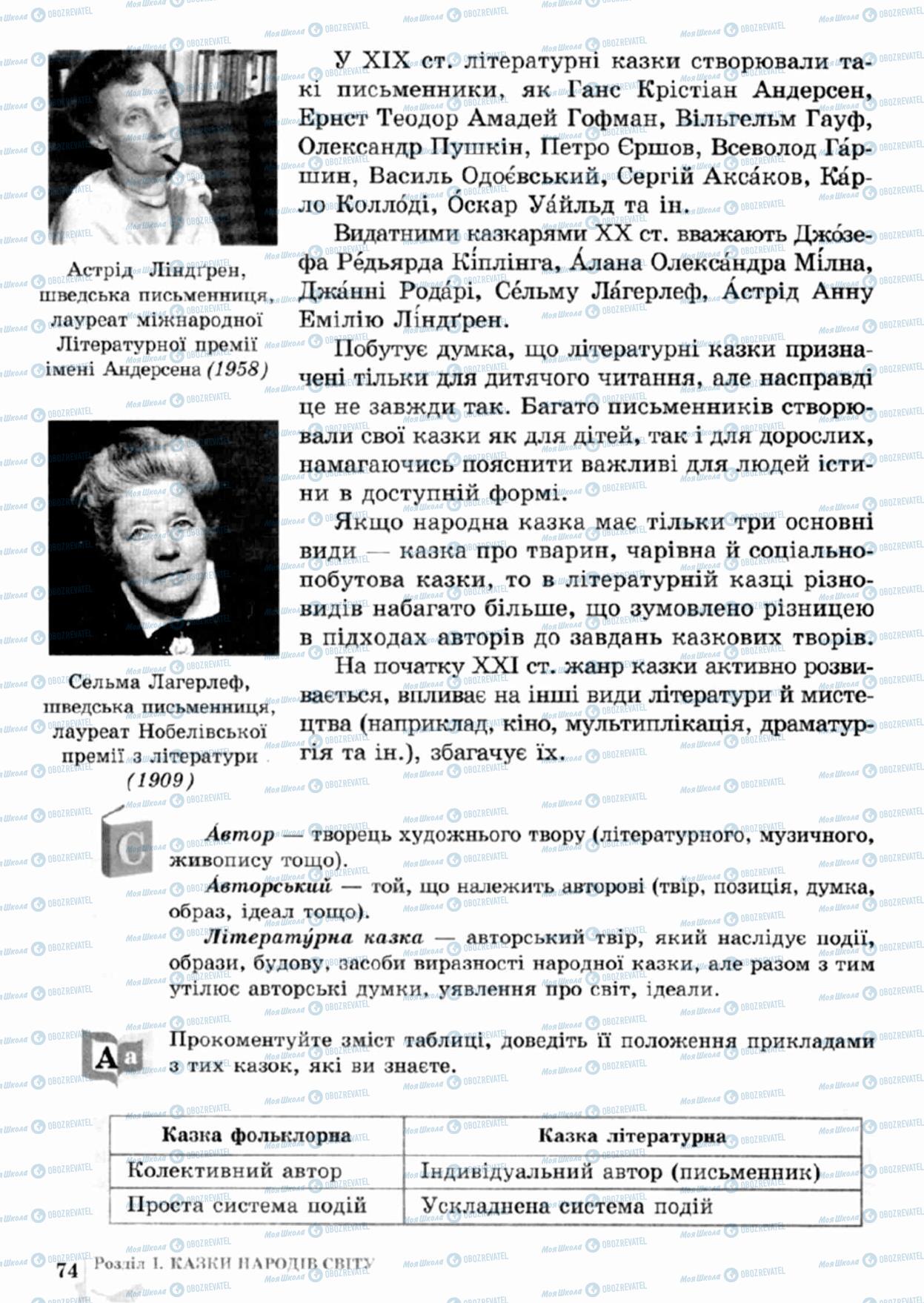 Учебники Зарубежная литература 5 класс страница 74