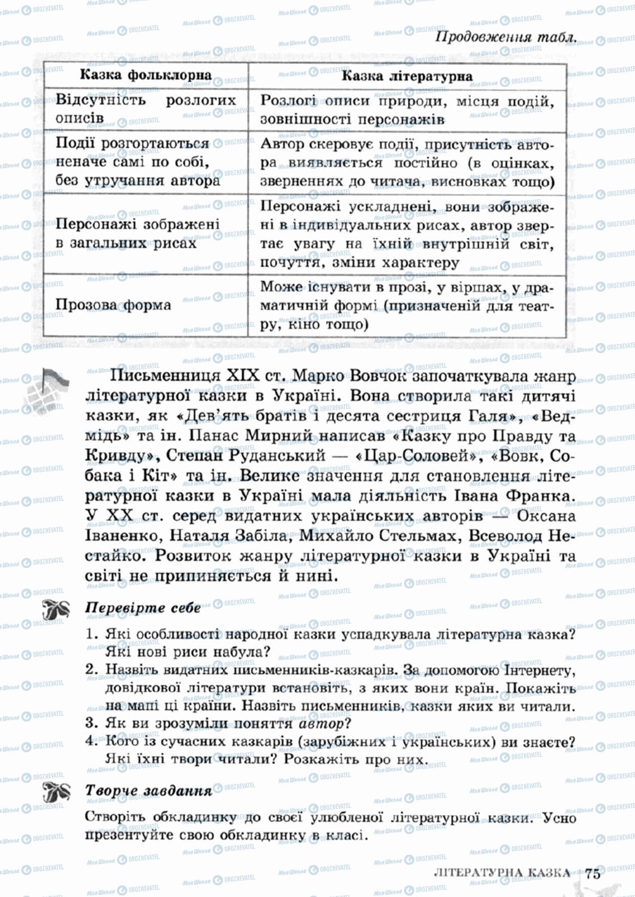 Учебники Зарубежная литература 5 класс страница 75