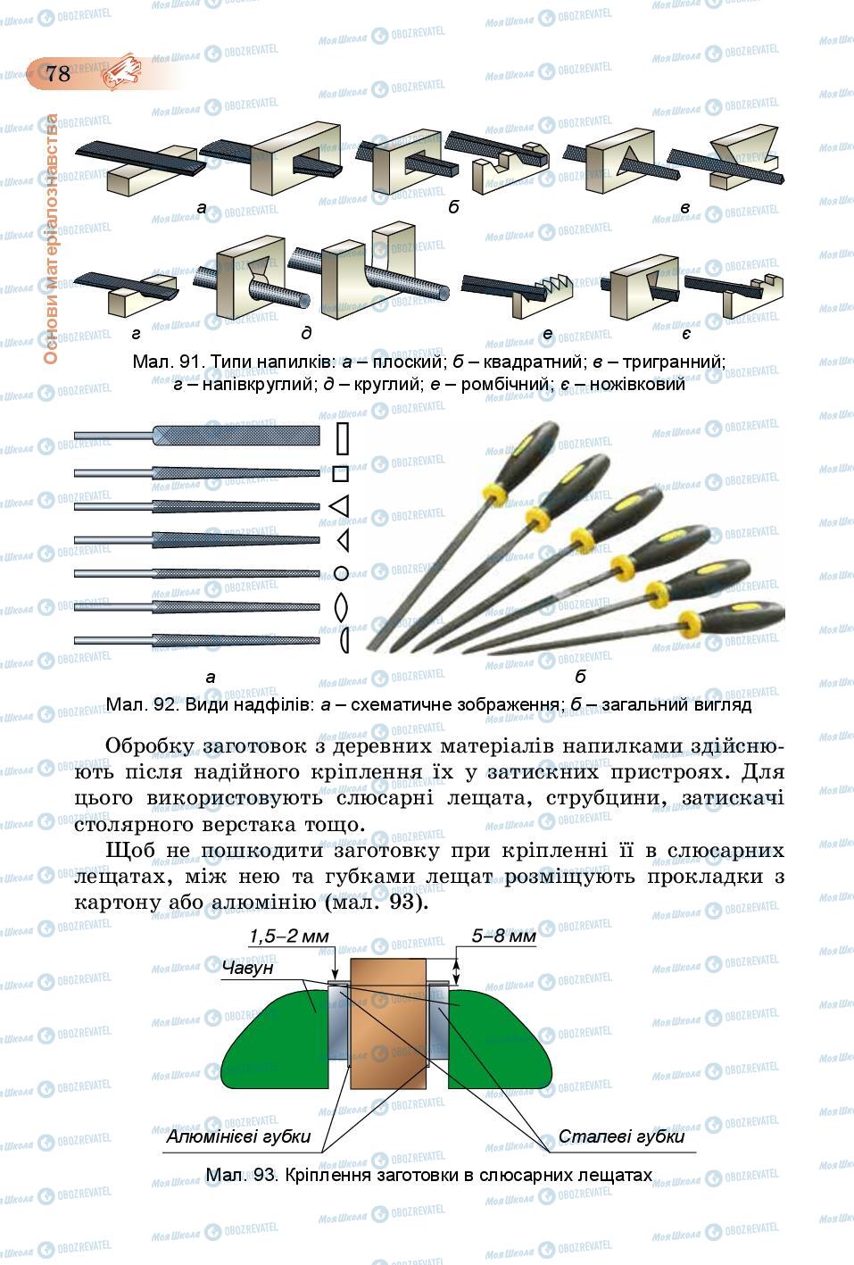 Учебники Трудовое обучение 5 класс страница 78