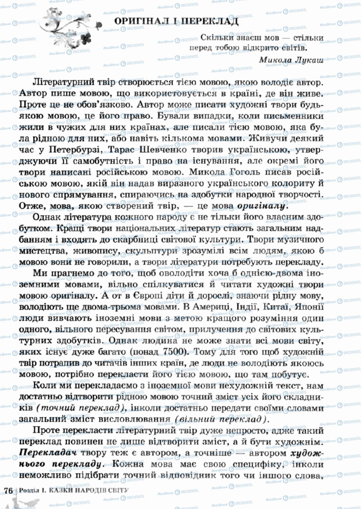 Підручники Зарубіжна література 5 клас сторінка 76