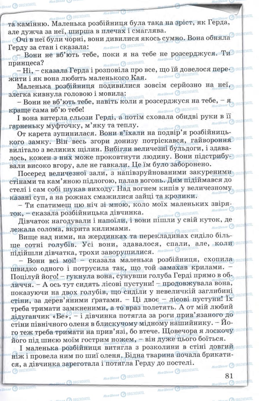 Підручники Зарубіжна література 5 клас сторінка 81