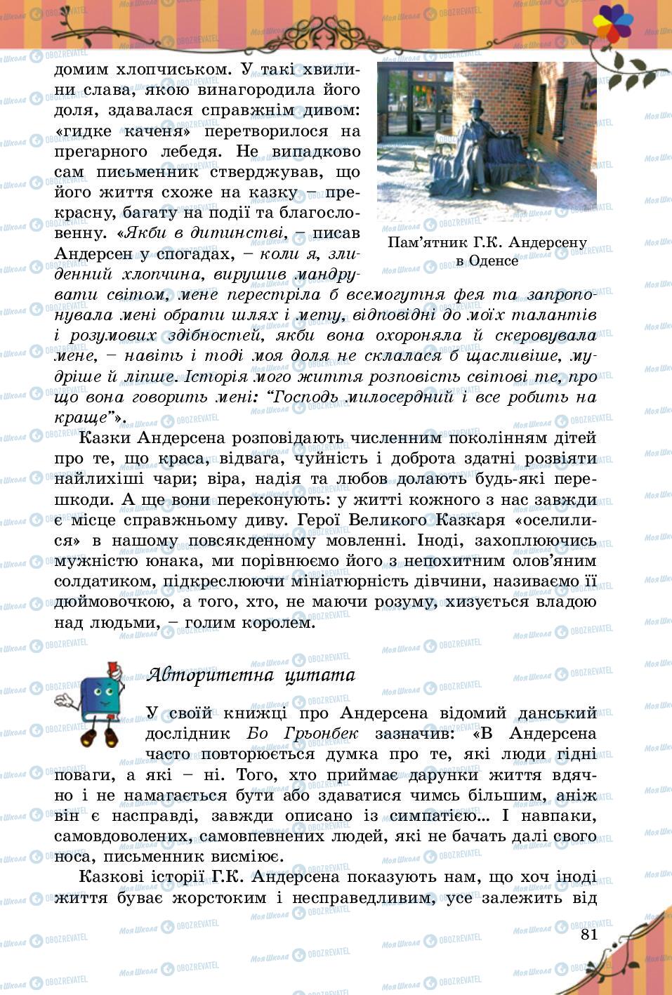 Підручники Зарубіжна література 5 клас сторінка 81