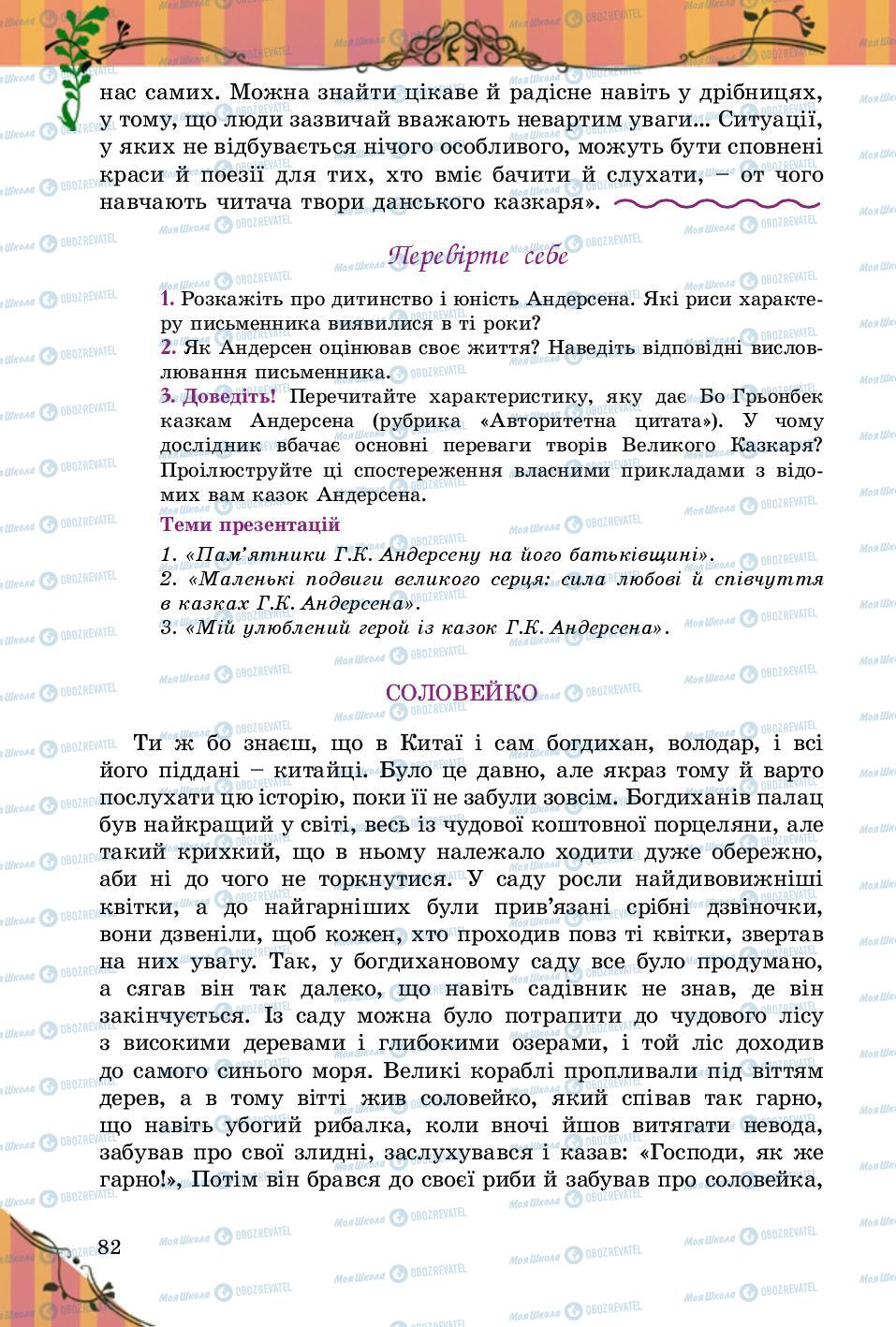Учебники Зарубежная литература 5 класс страница 82